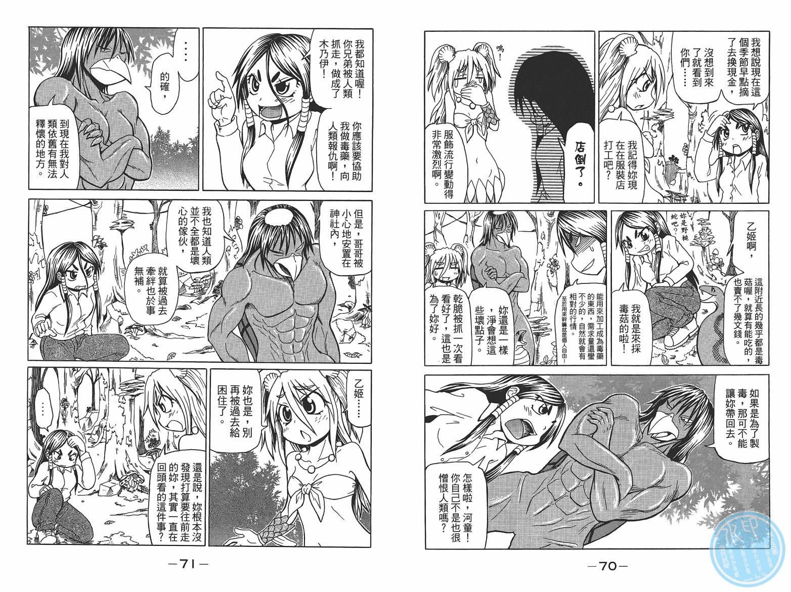 人鱼又上钩 第6卷 第37页