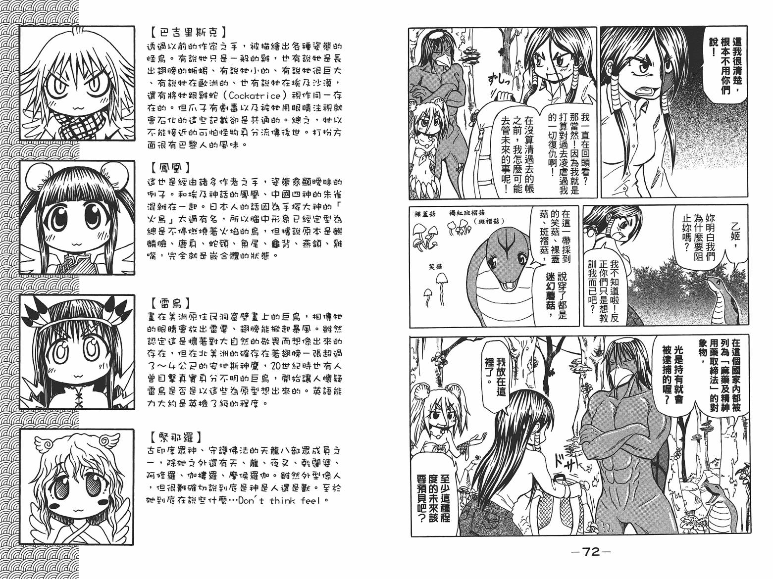 人鱼又上钩 第6卷 第38页