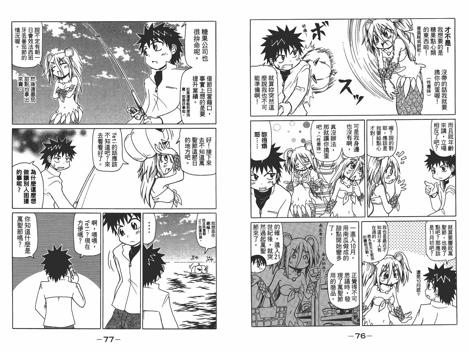 人鱼又上钩 第6卷 第40页