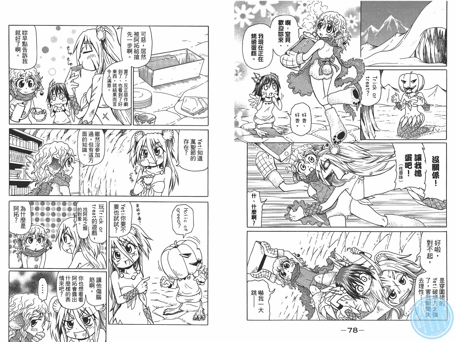 人鱼又上钩 第6卷 第41页