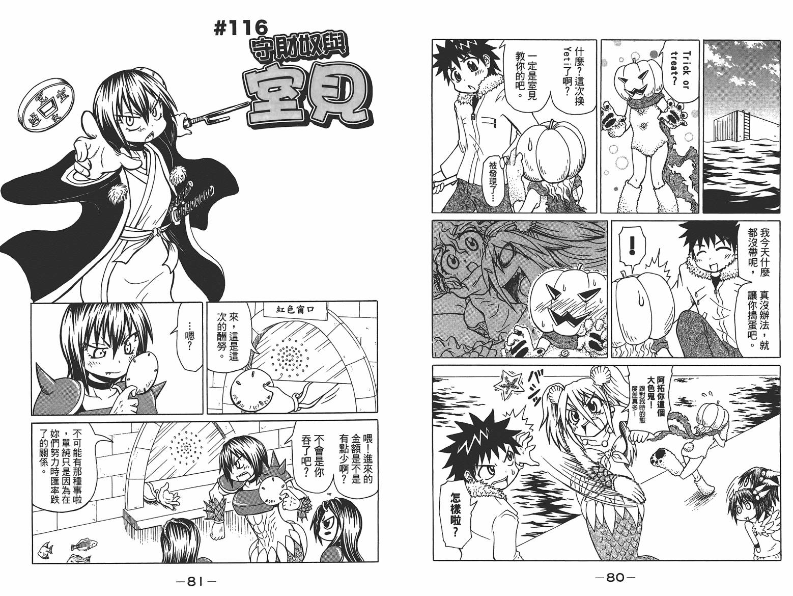 人鱼又上钩 第6卷 第42页