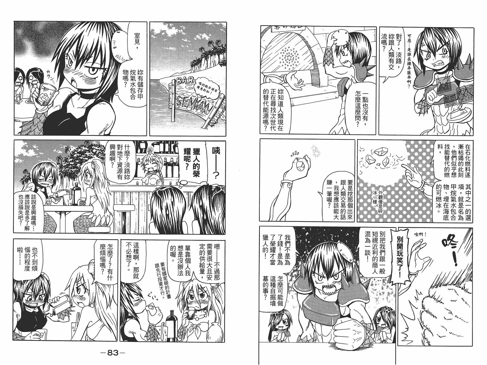 人鱼又上钩 第6卷 第43页