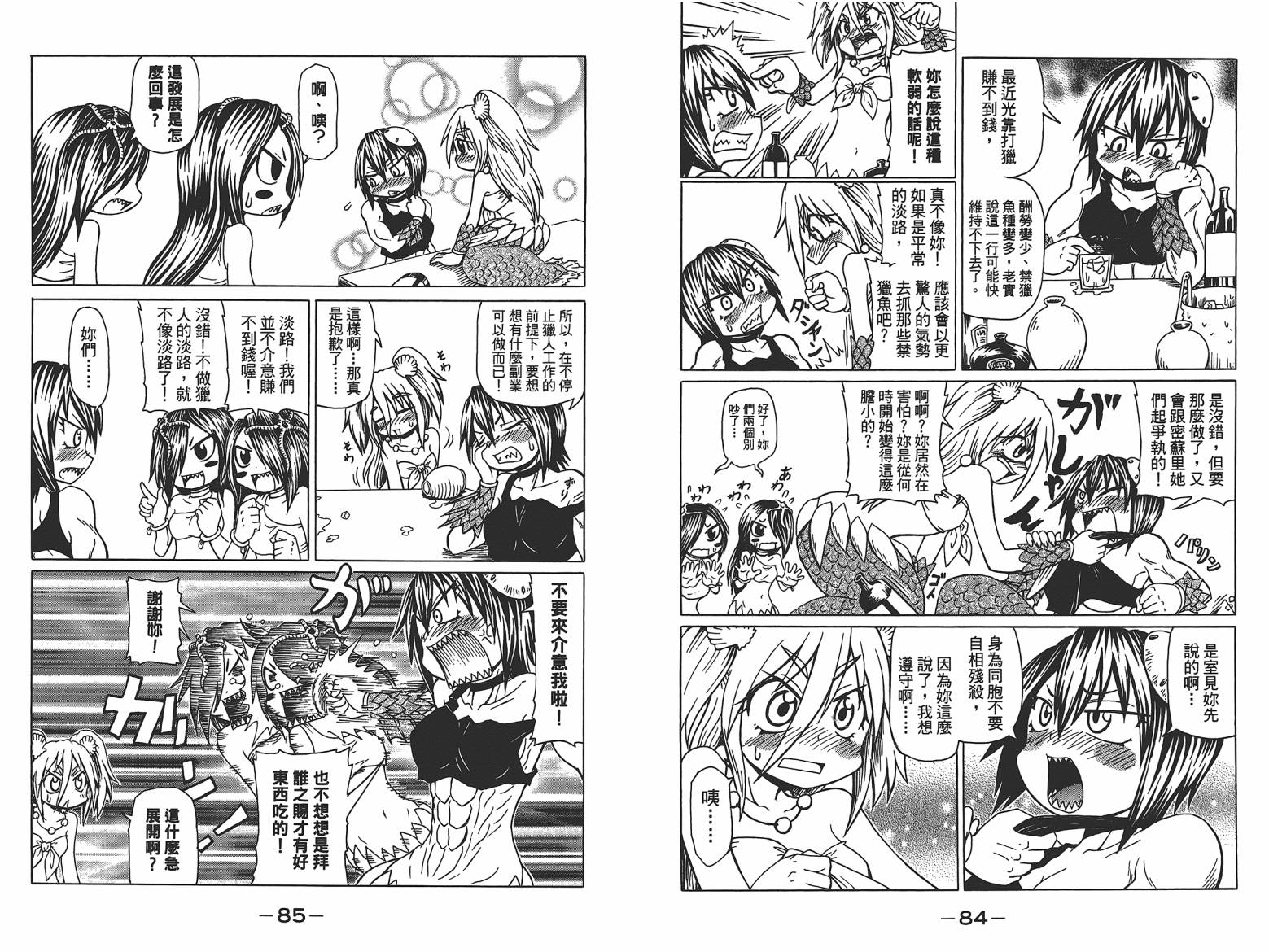 人鱼又上钩 第6卷 第44页