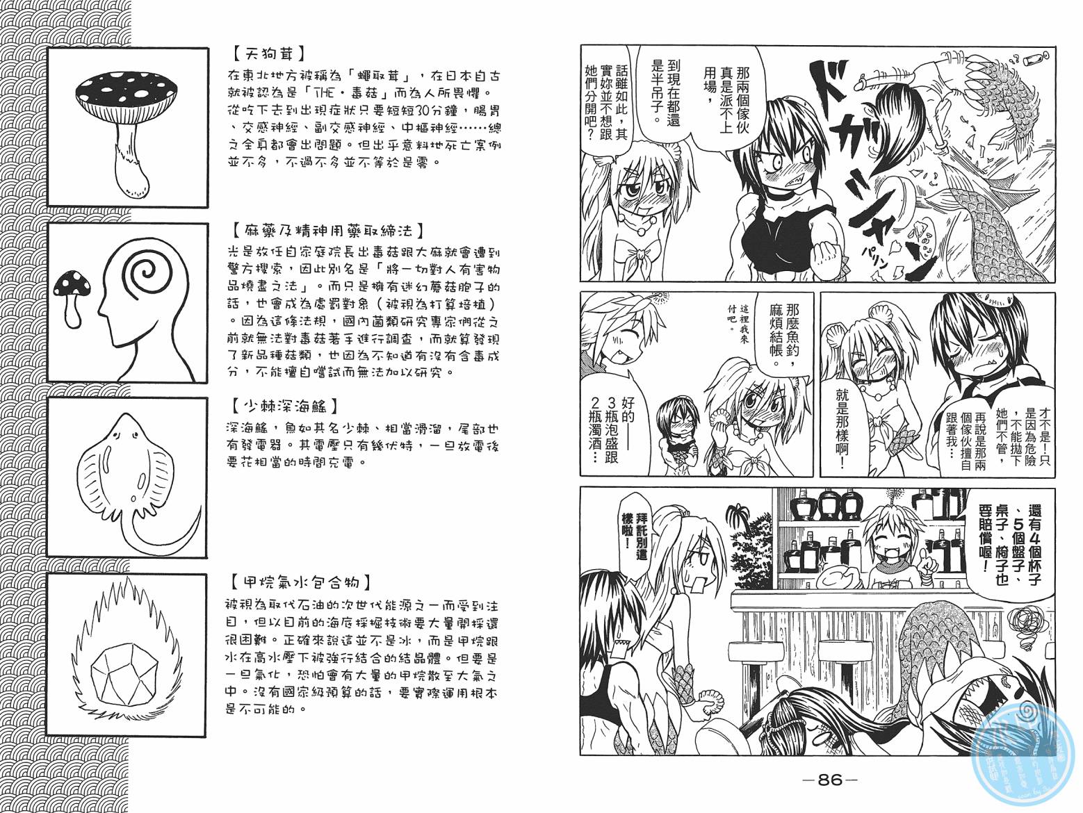 人鱼又上钩 第6卷 第45页