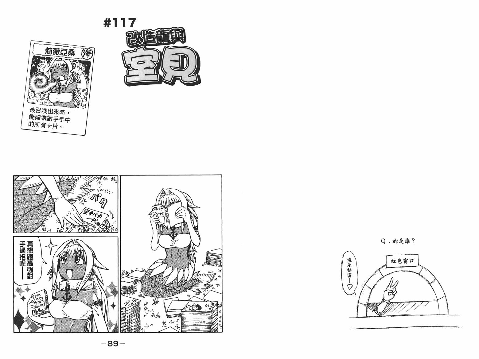 人鱼又上钩 第6卷 第46页