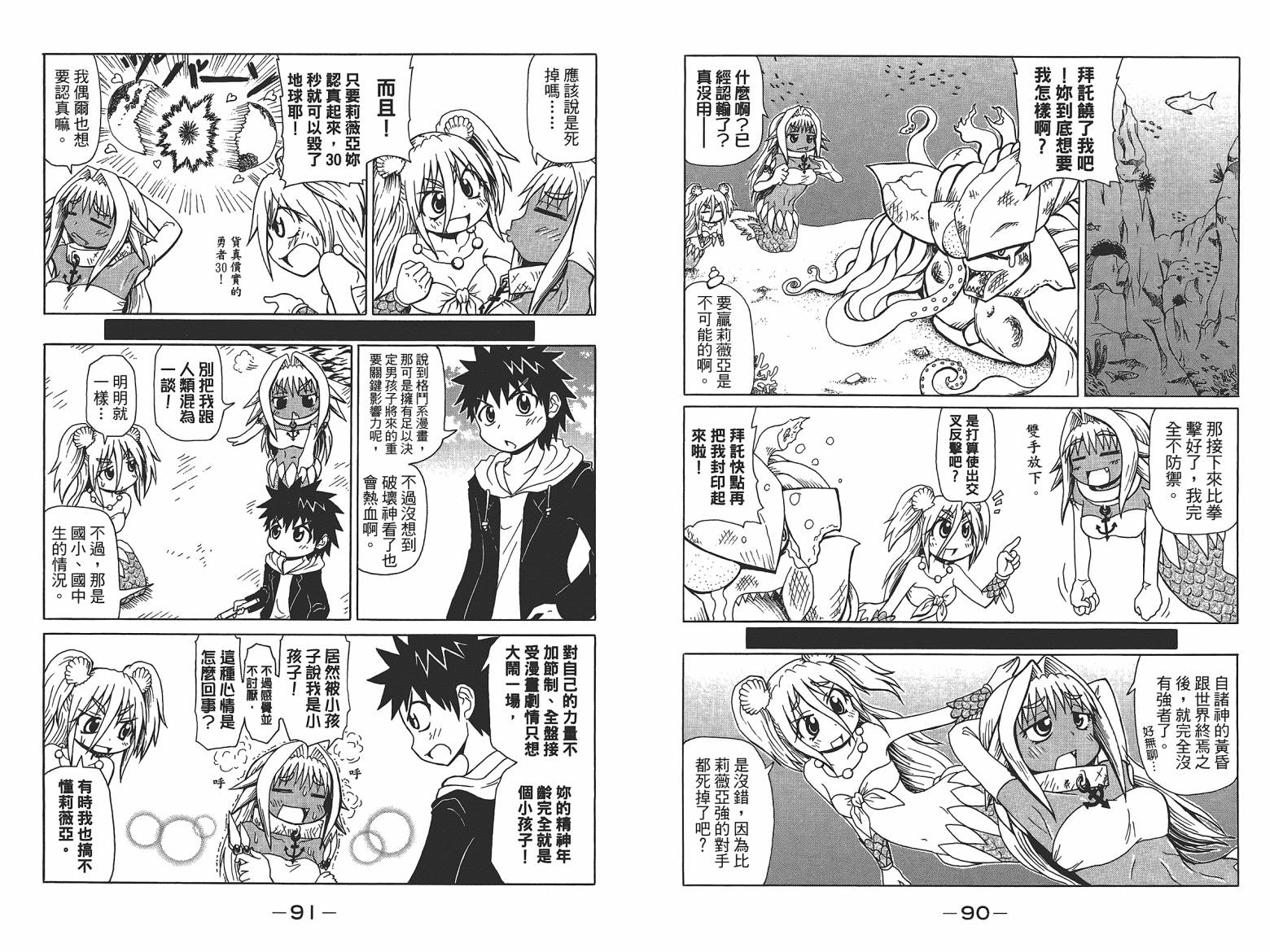 人鱼又上钩 第6卷 第47页