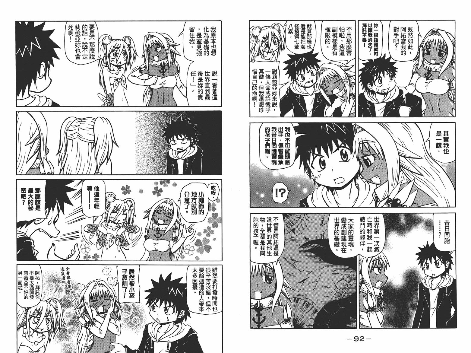 人鱼又上钩 第6卷 第48页