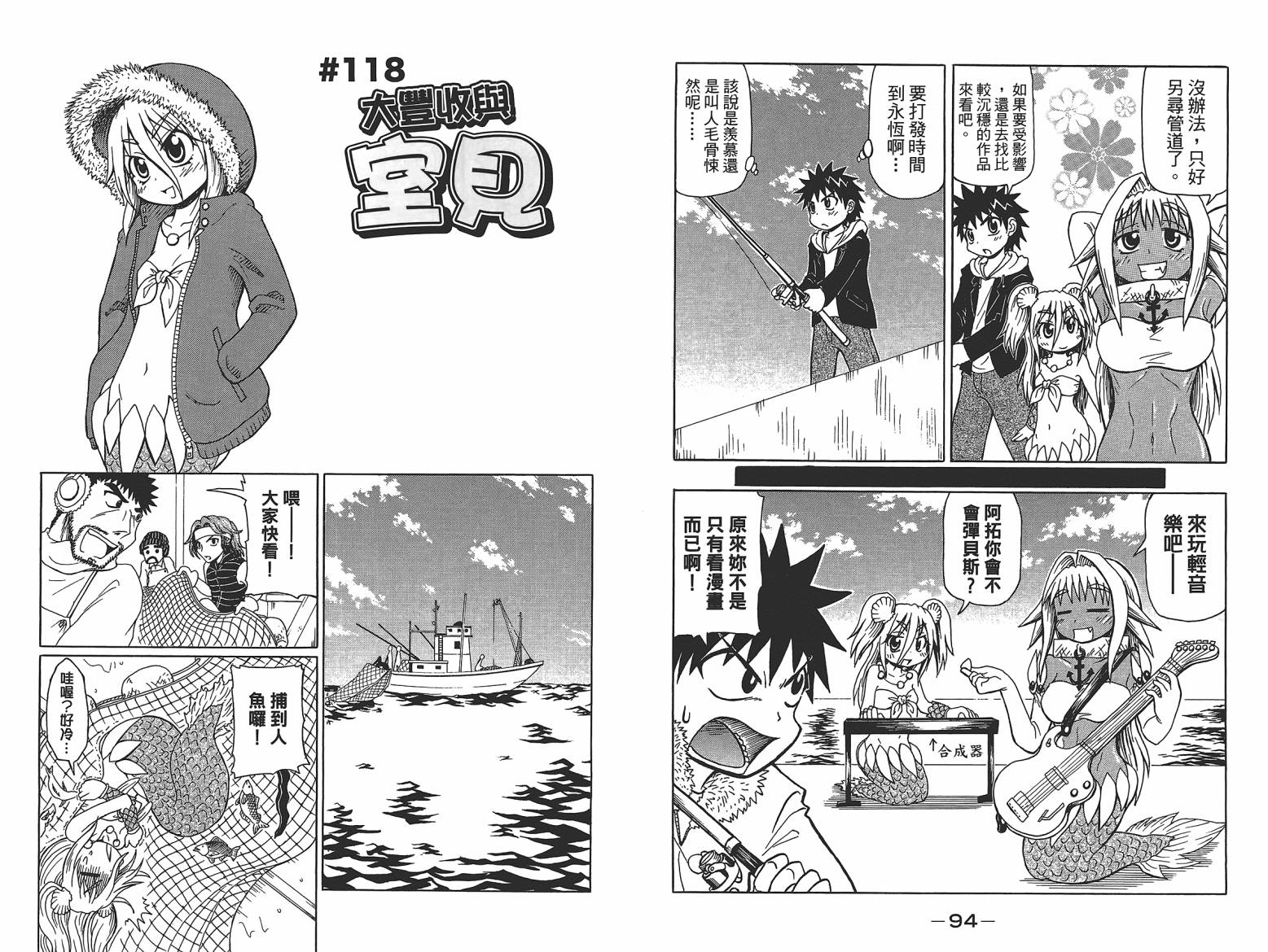 人鱼又上钩 第6卷 第49页