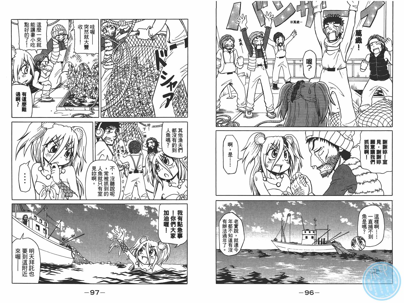 人鱼又上钩 第6卷 第50页