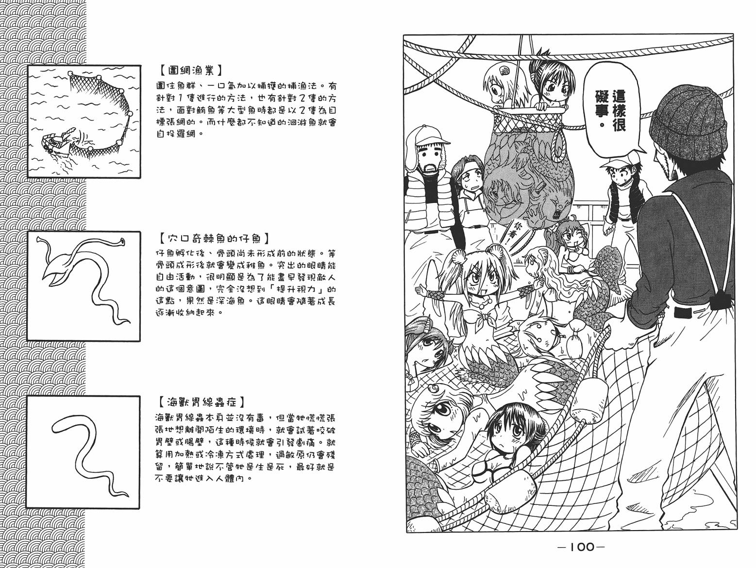 人鱼又上钩 第6卷 第52页