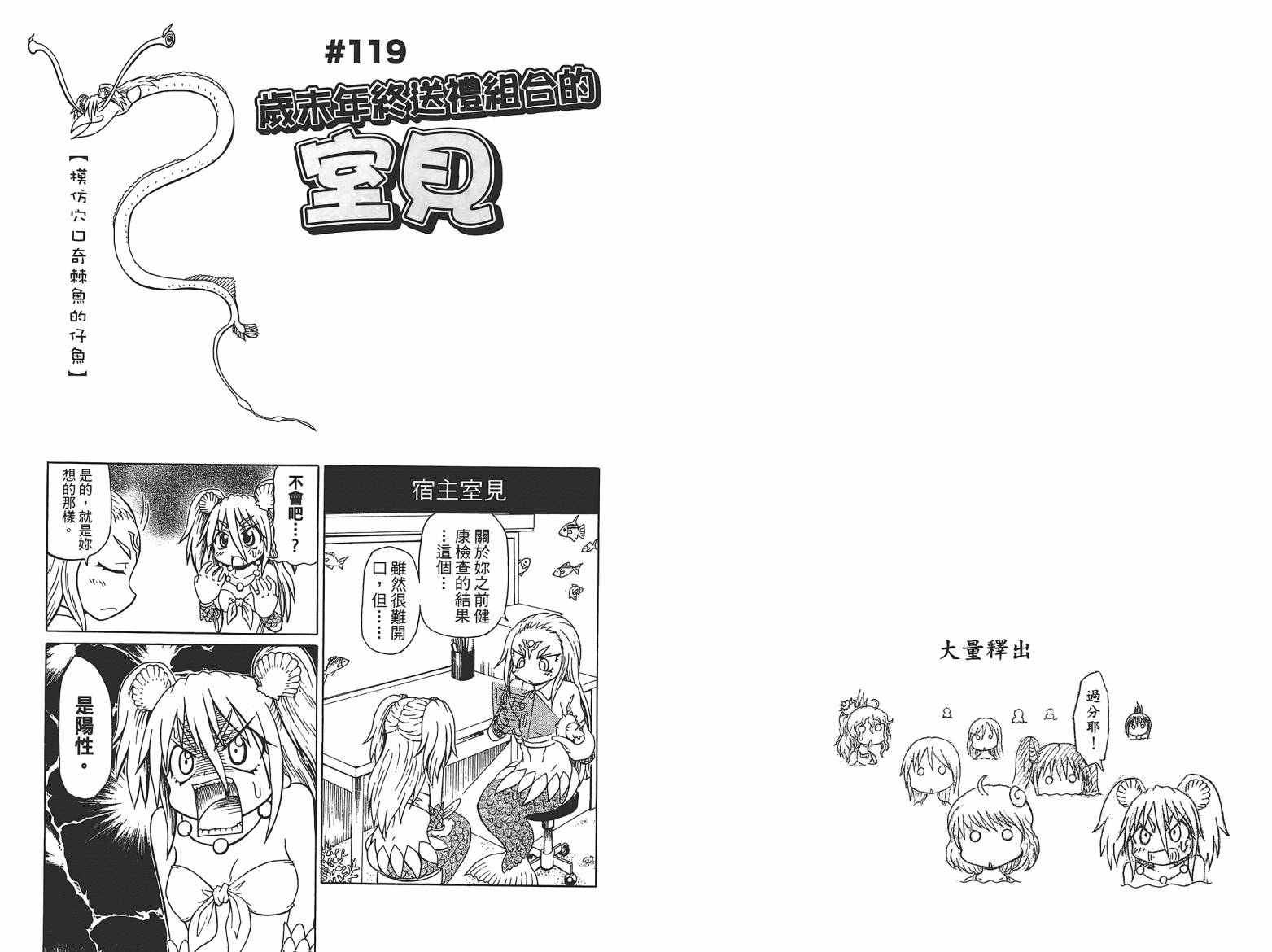 人鱼又上钩 第6卷 第53页