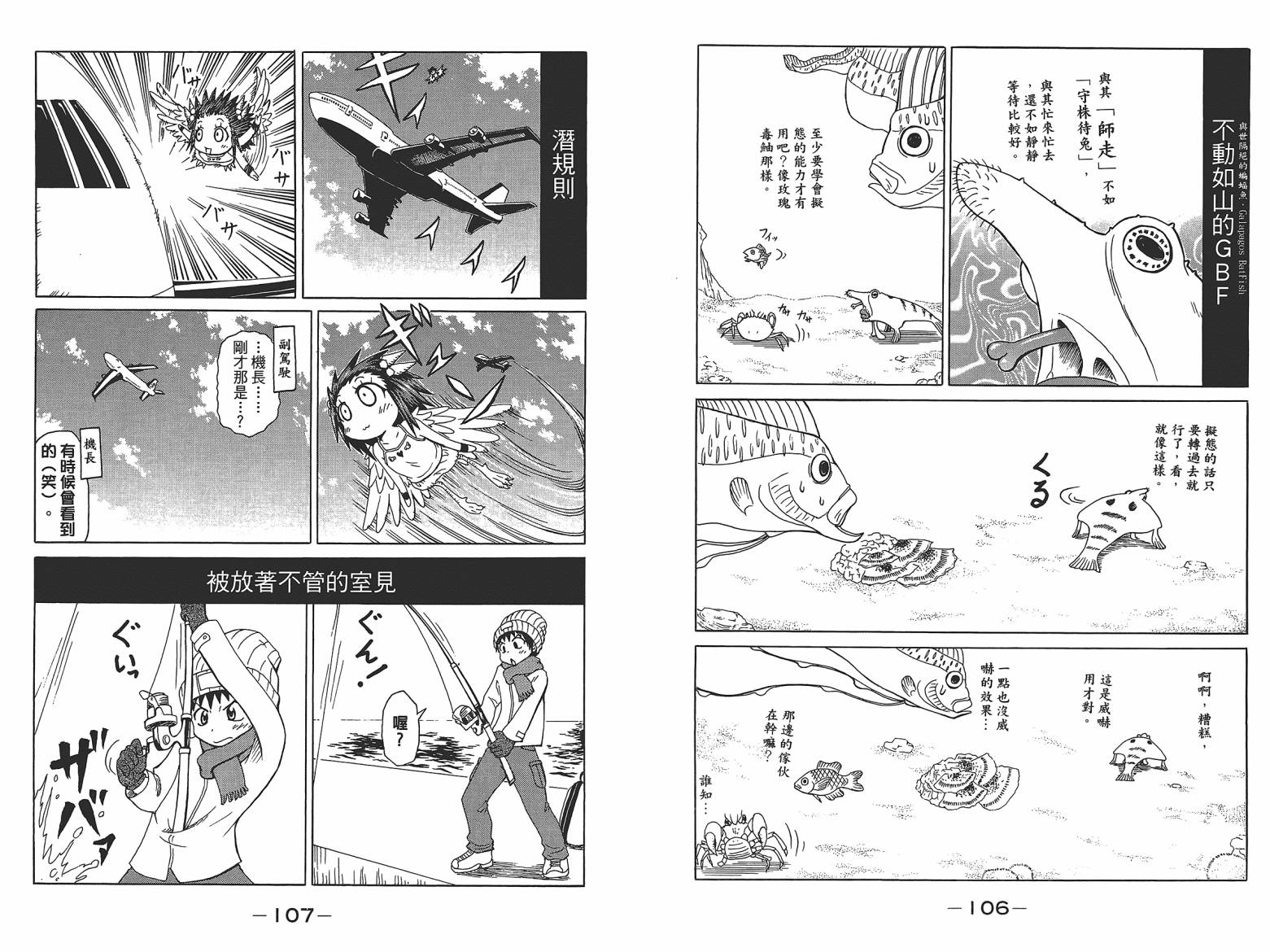 人鱼又上钩 第6卷 第55页