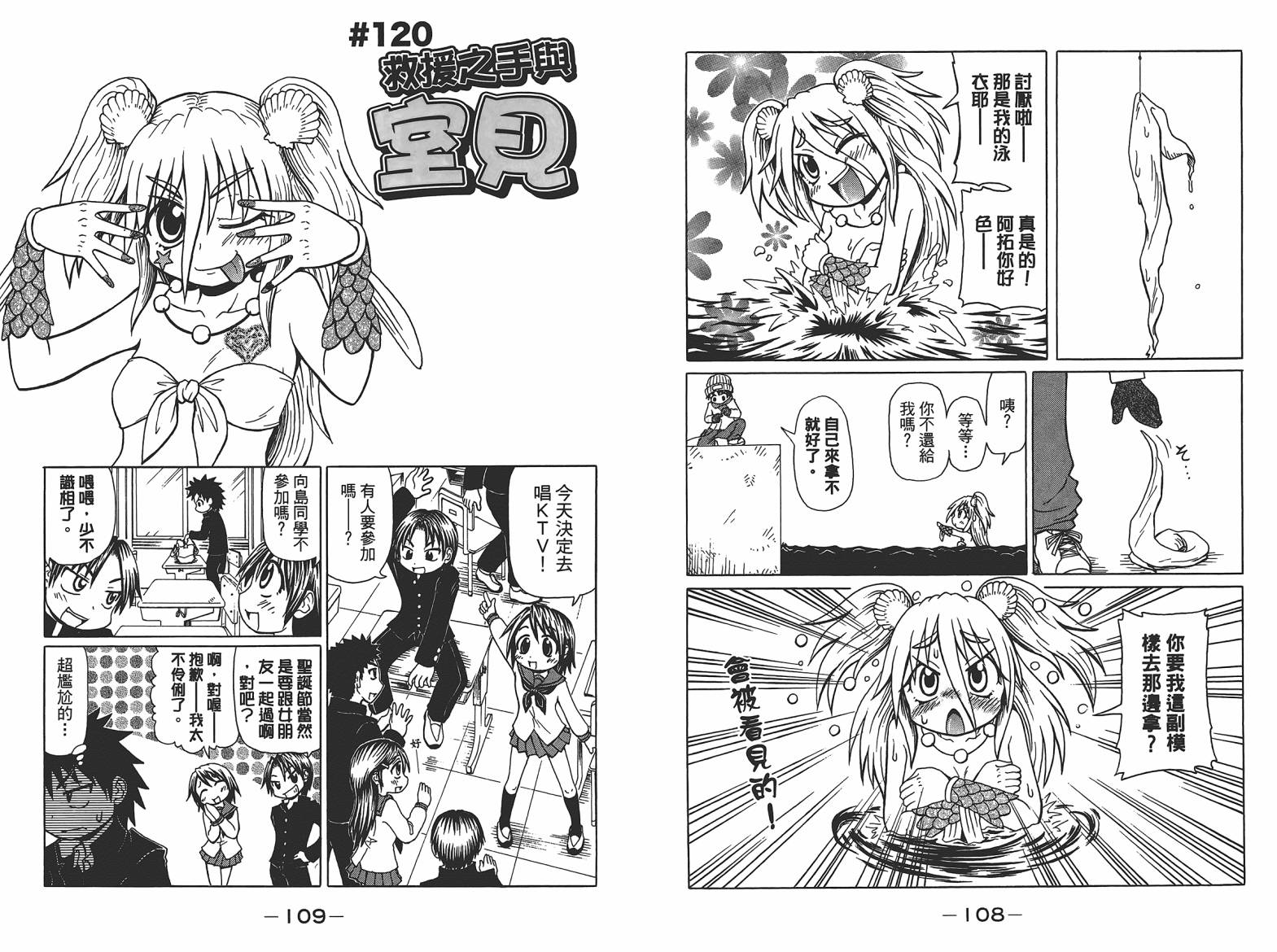 人鱼又上钩 第6卷 第56页