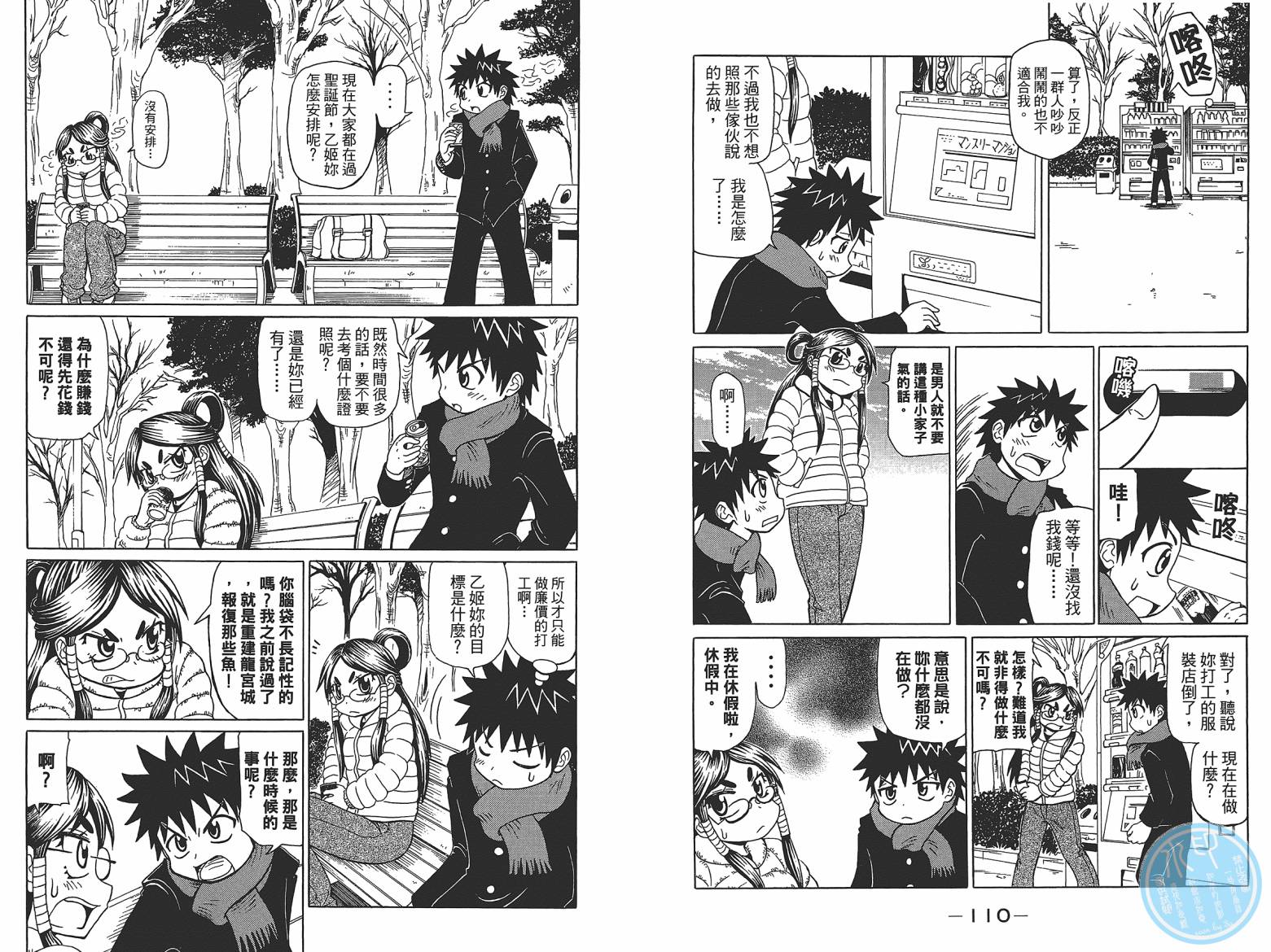 人鱼又上钩 第6卷 第57页