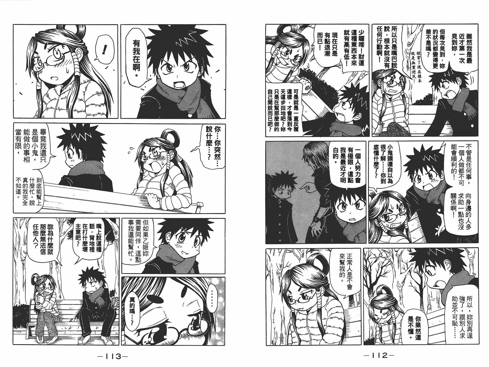 人鱼又上钩 第6卷 第58页