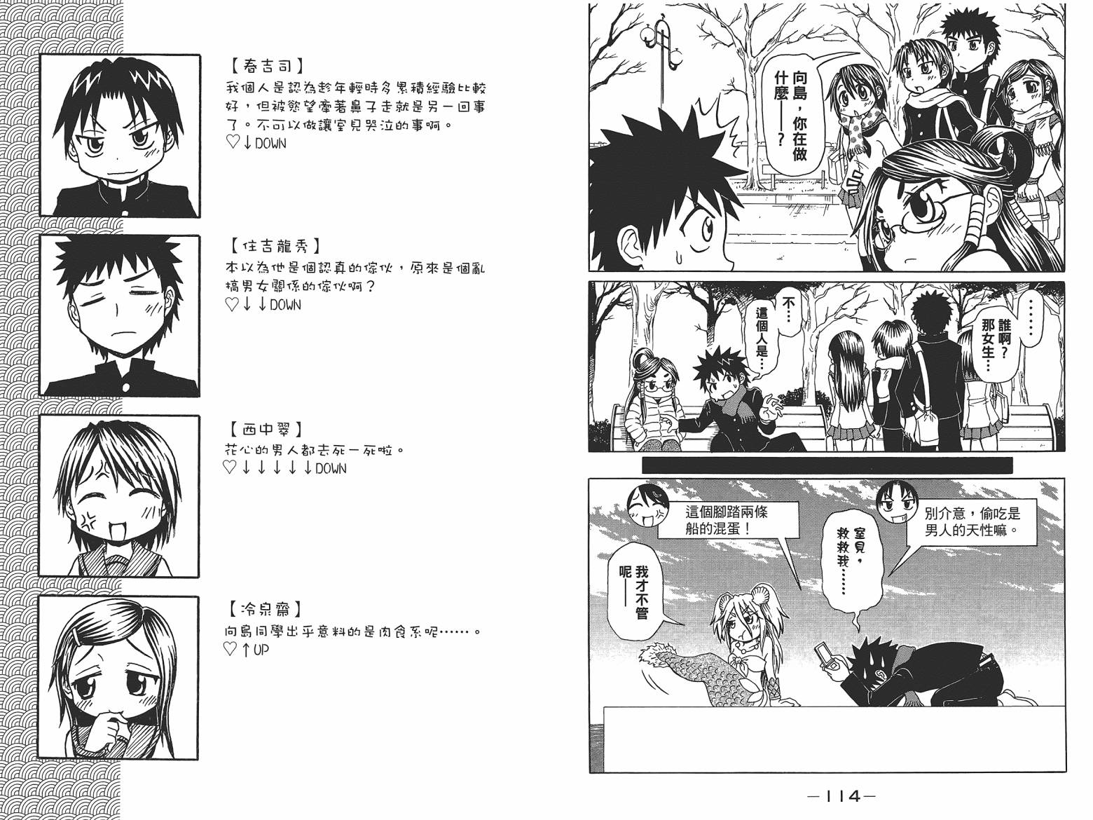 人鱼又上钩 第6卷 第59页