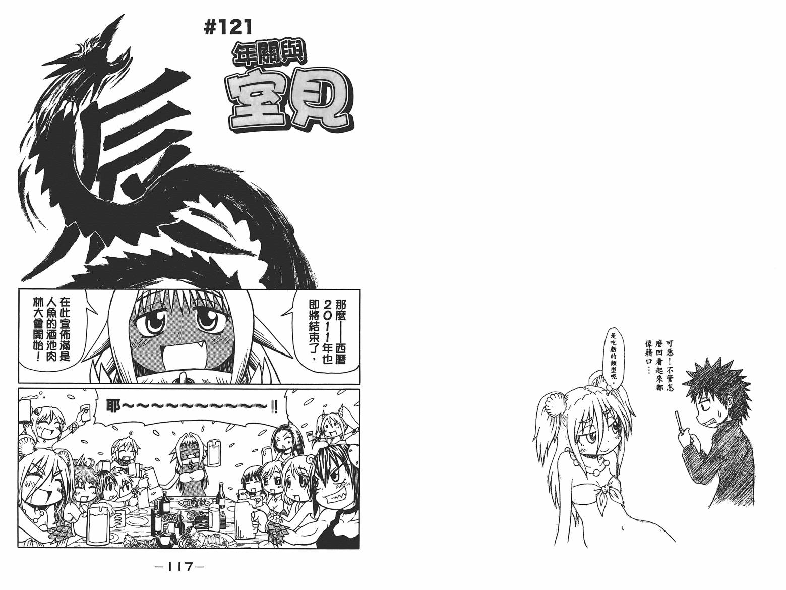 人鱼又上钩 第6卷 第60页