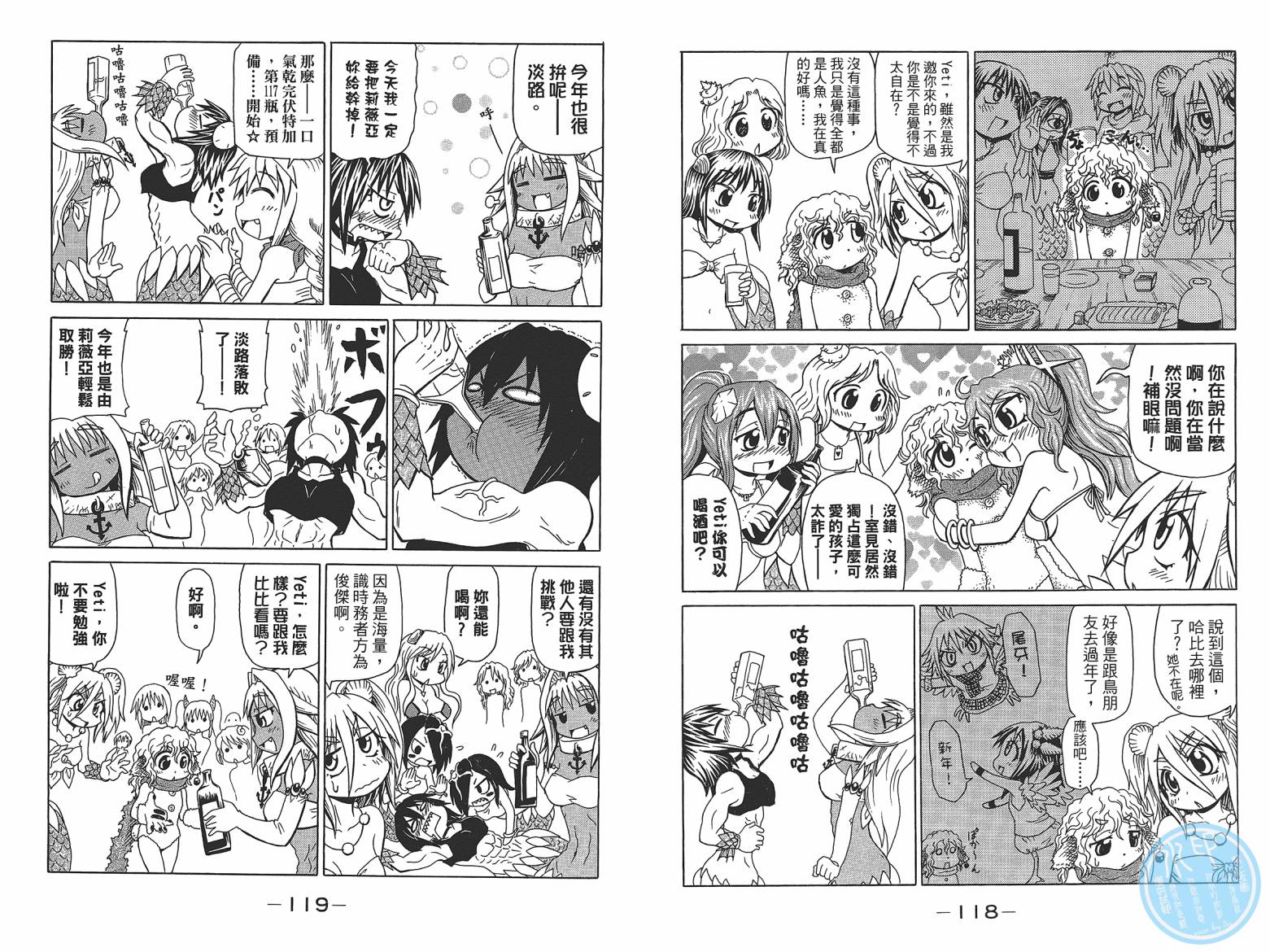 人鱼又上钩 第6卷 第61页