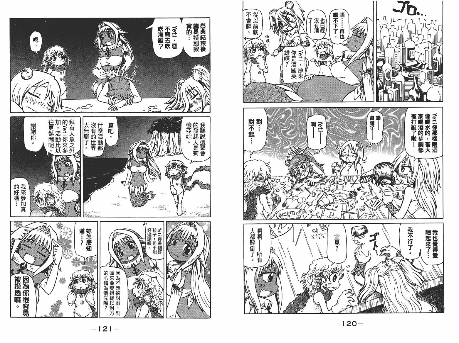 人鱼又上钩 第6卷 第62页