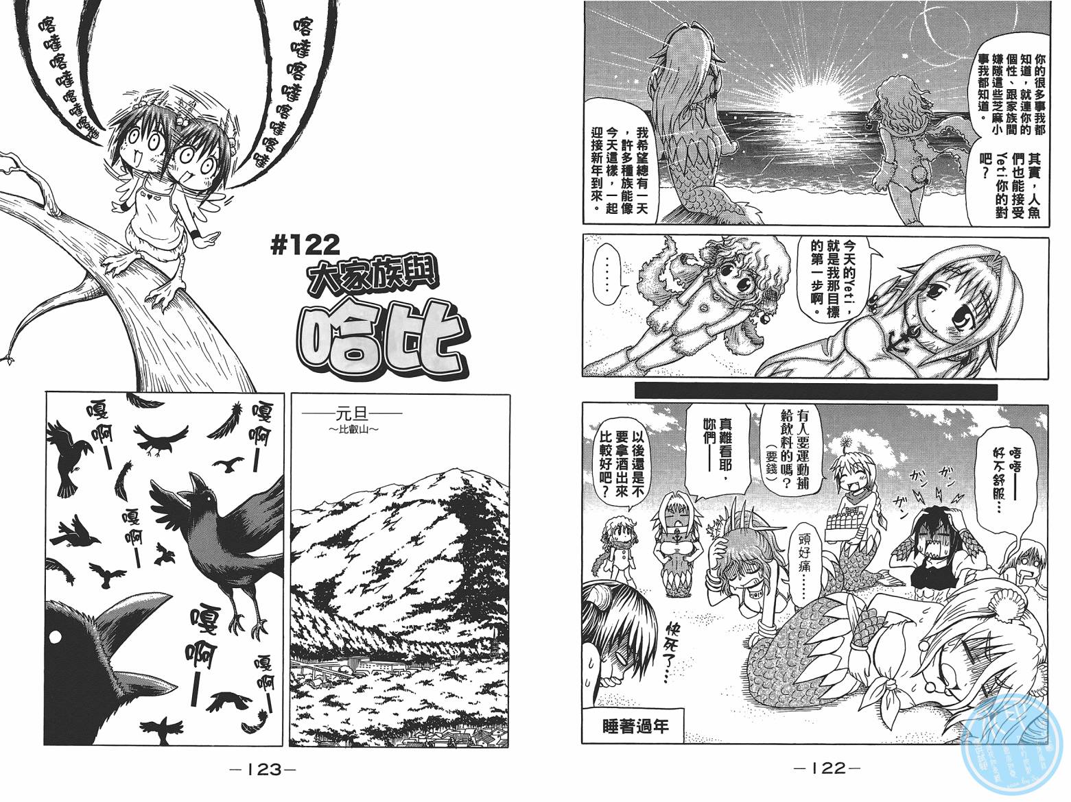 人鱼又上钩 第6卷 第63页