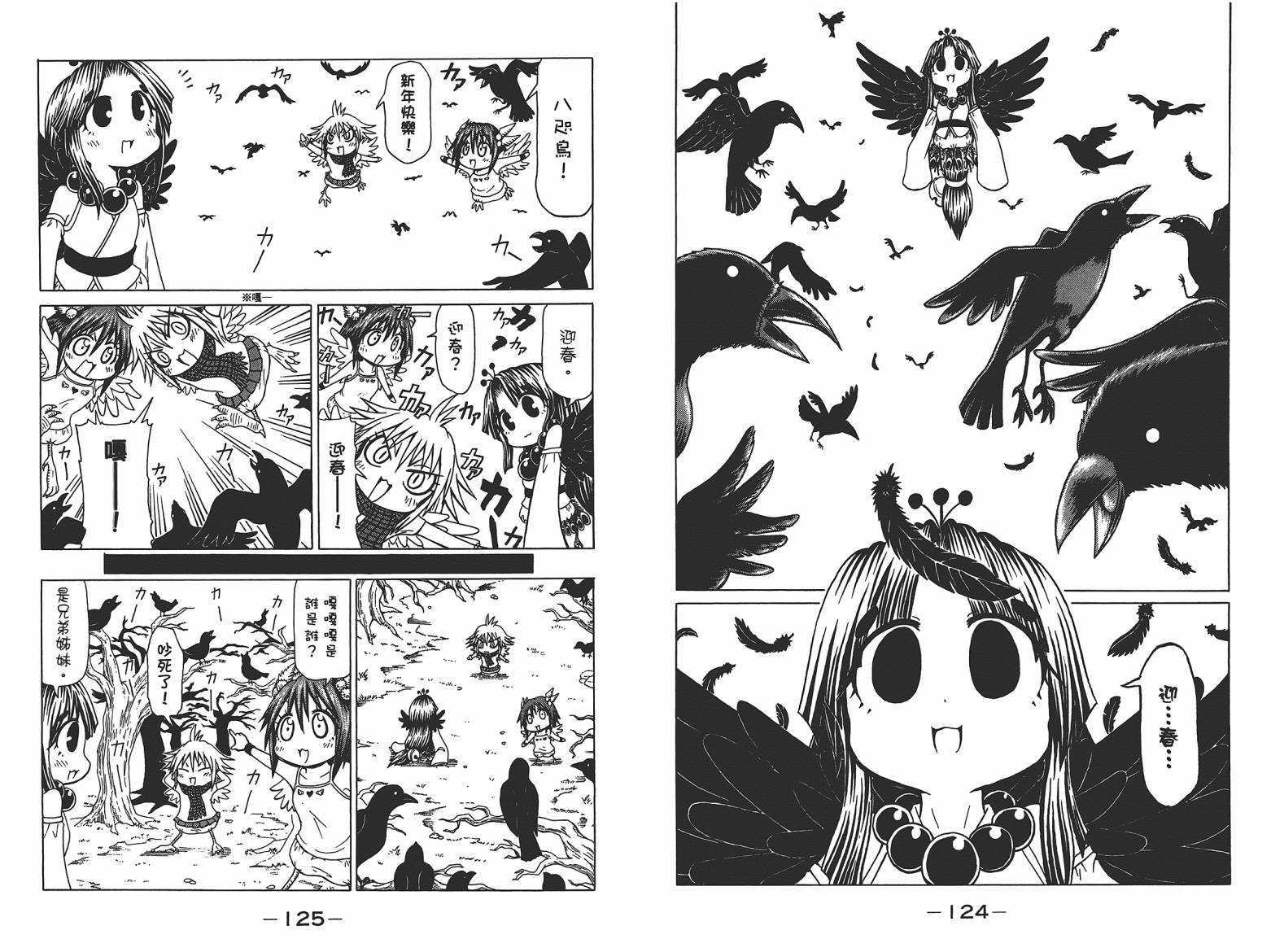 人鱼又上钩 第6卷 第64页