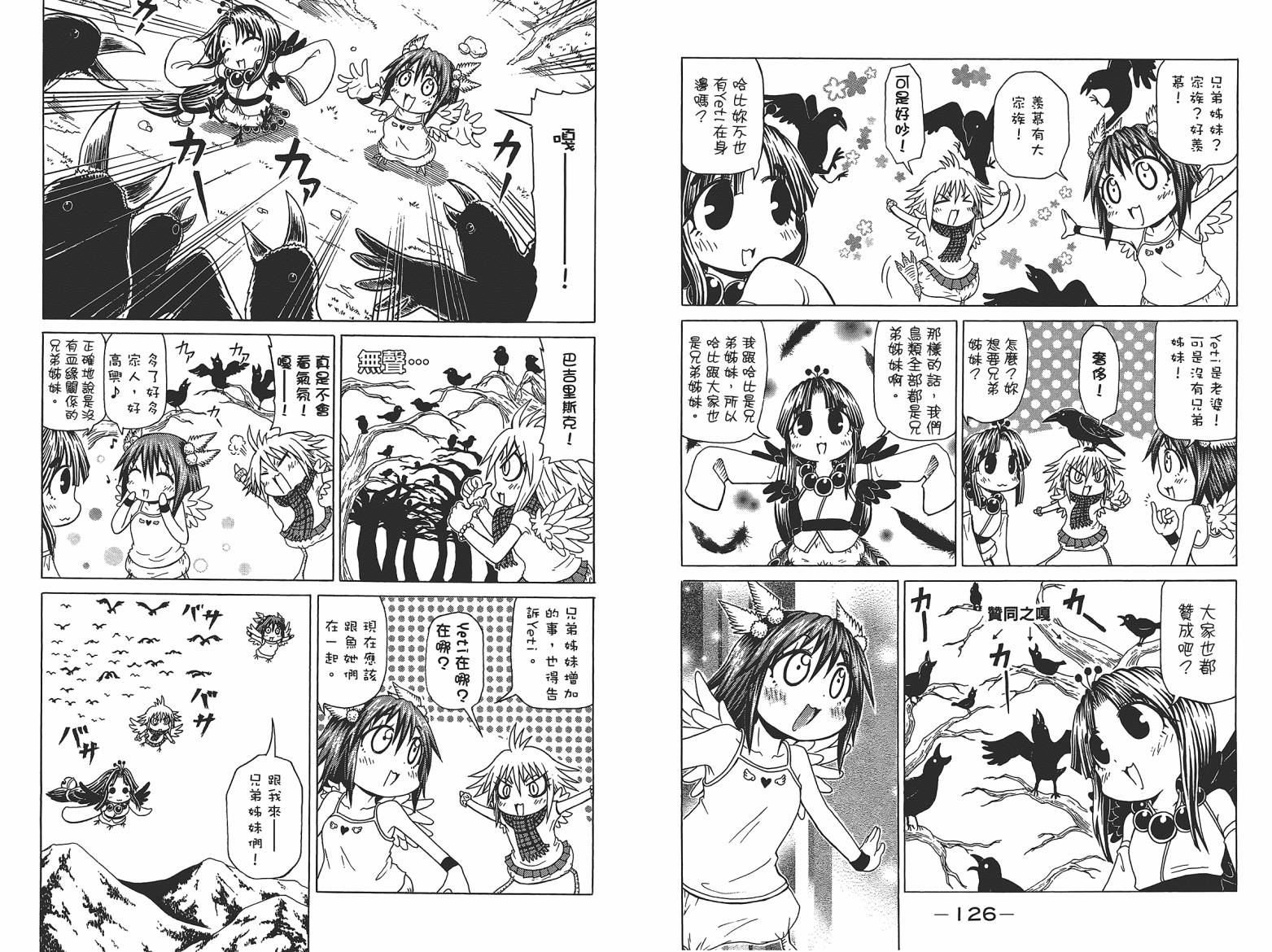 人鱼又上钩 第6卷 第65页