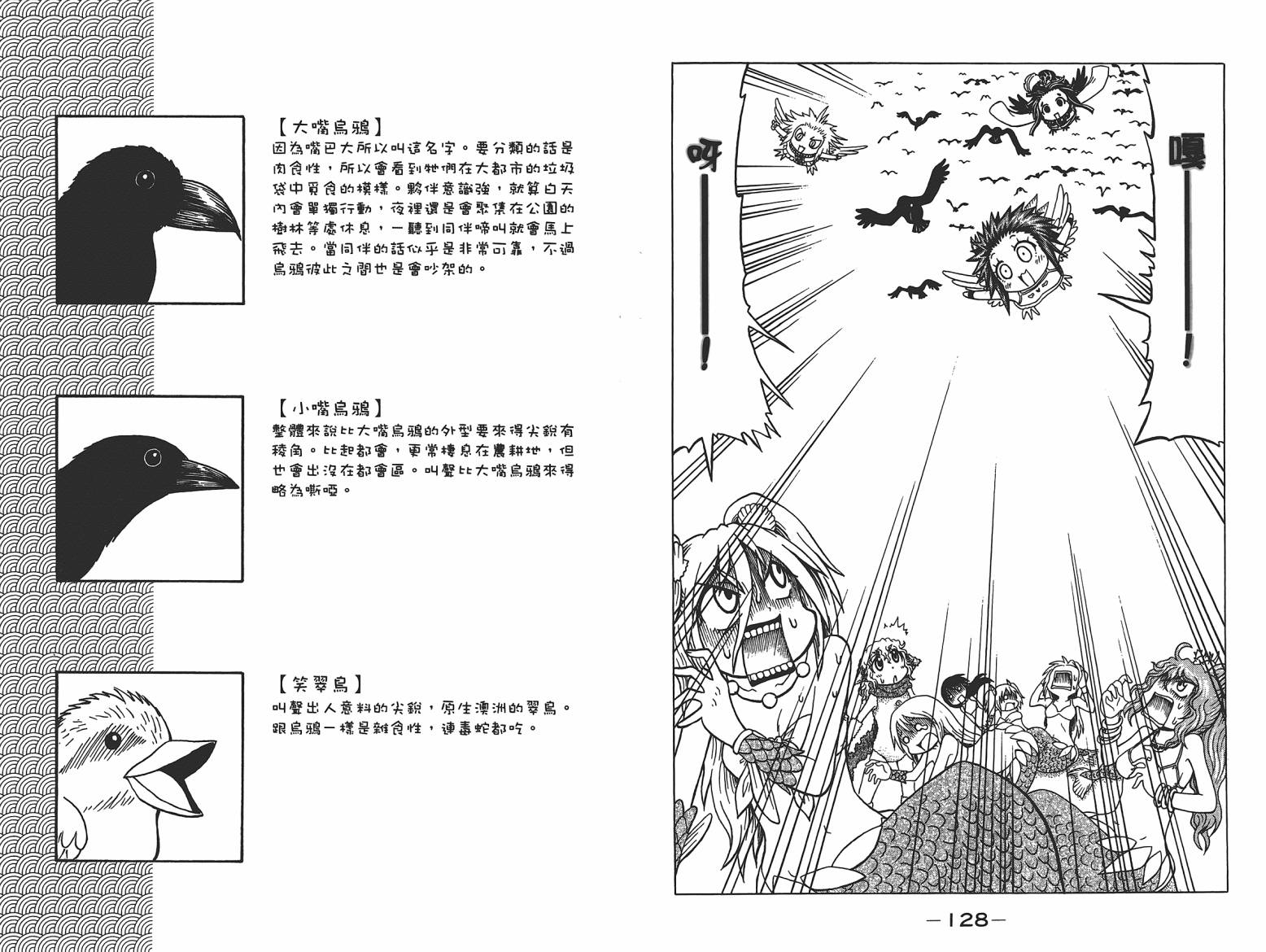 人鱼又上钩 第6卷 第66页