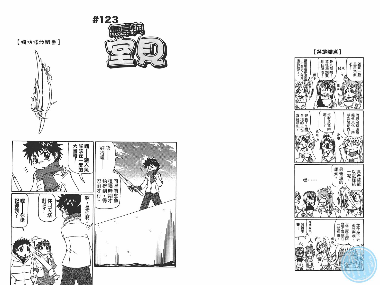 人鱼又上钩 第6卷 第67页