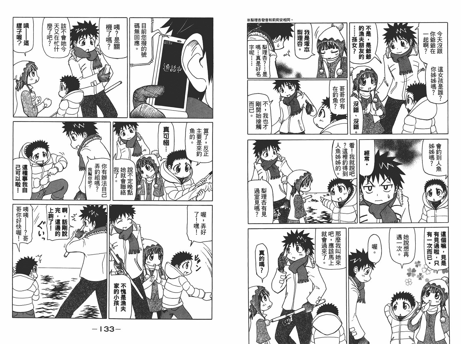 人鱼又上钩 第6卷 第68页