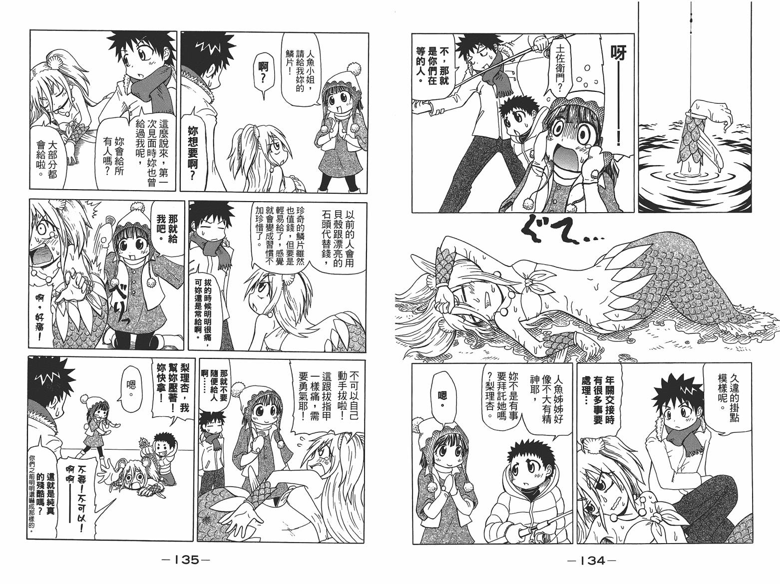 人鱼又上钩 第6卷 第69页