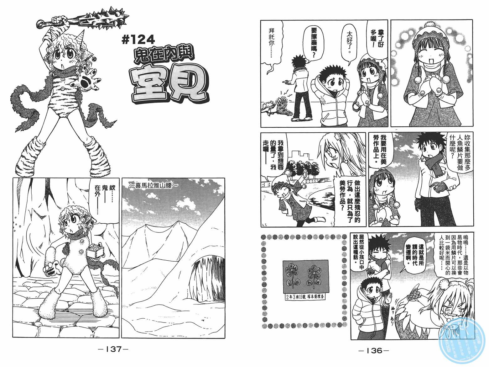 人鱼又上钩 第6卷 第70页