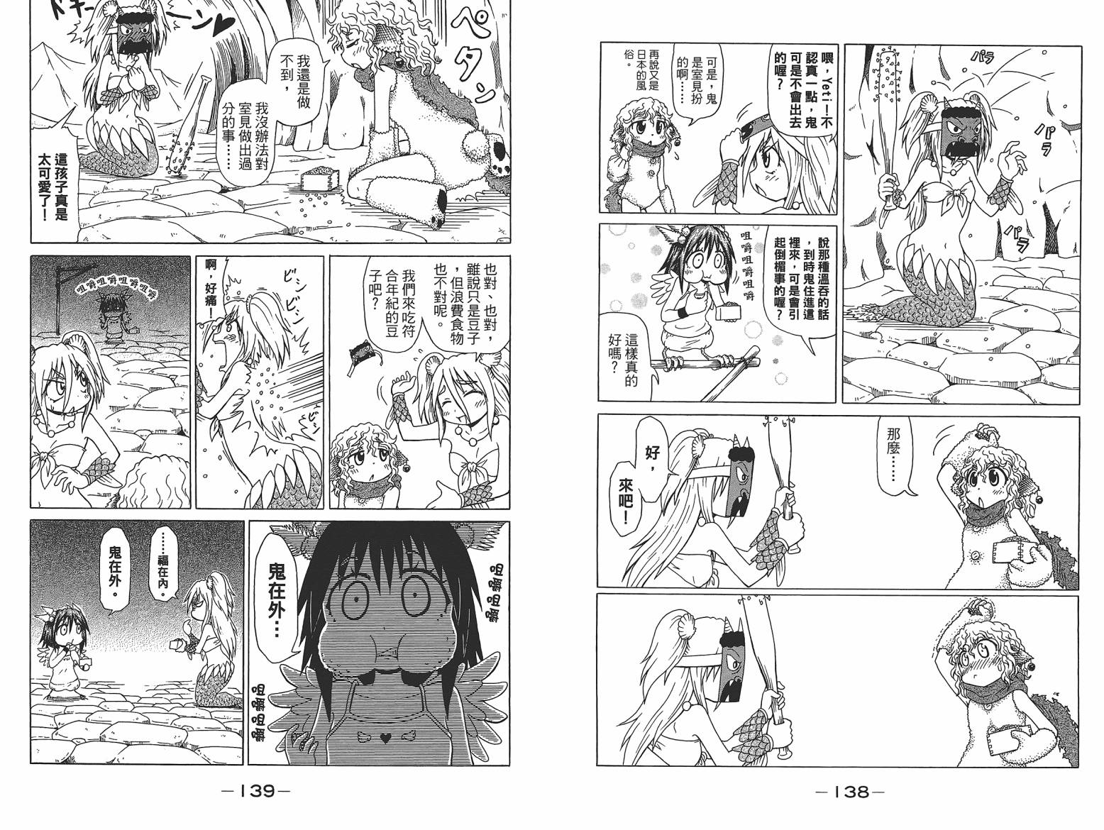 人鱼又上钩 第6卷 第71页