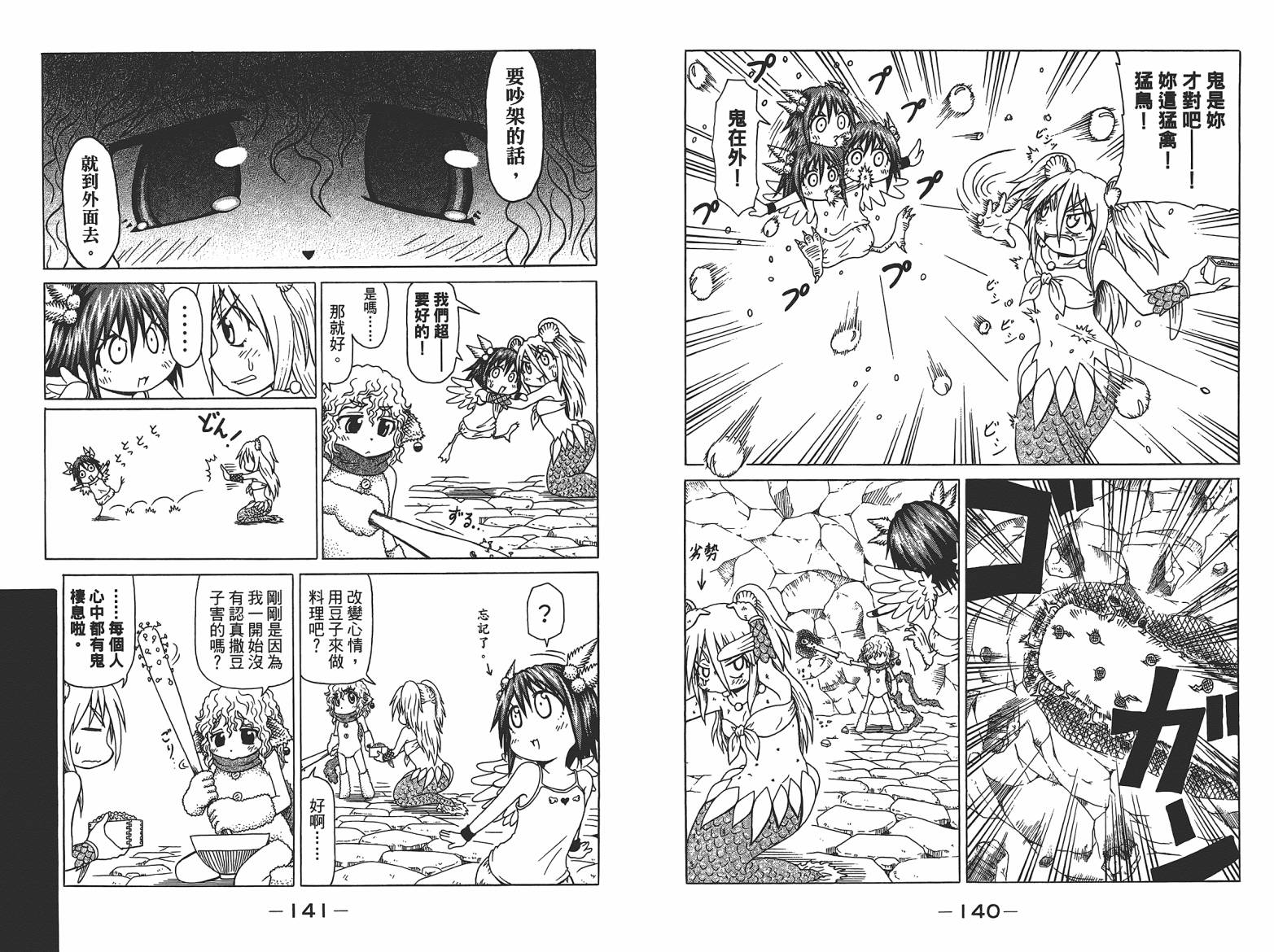 人鱼又上钩 第6卷 第72页