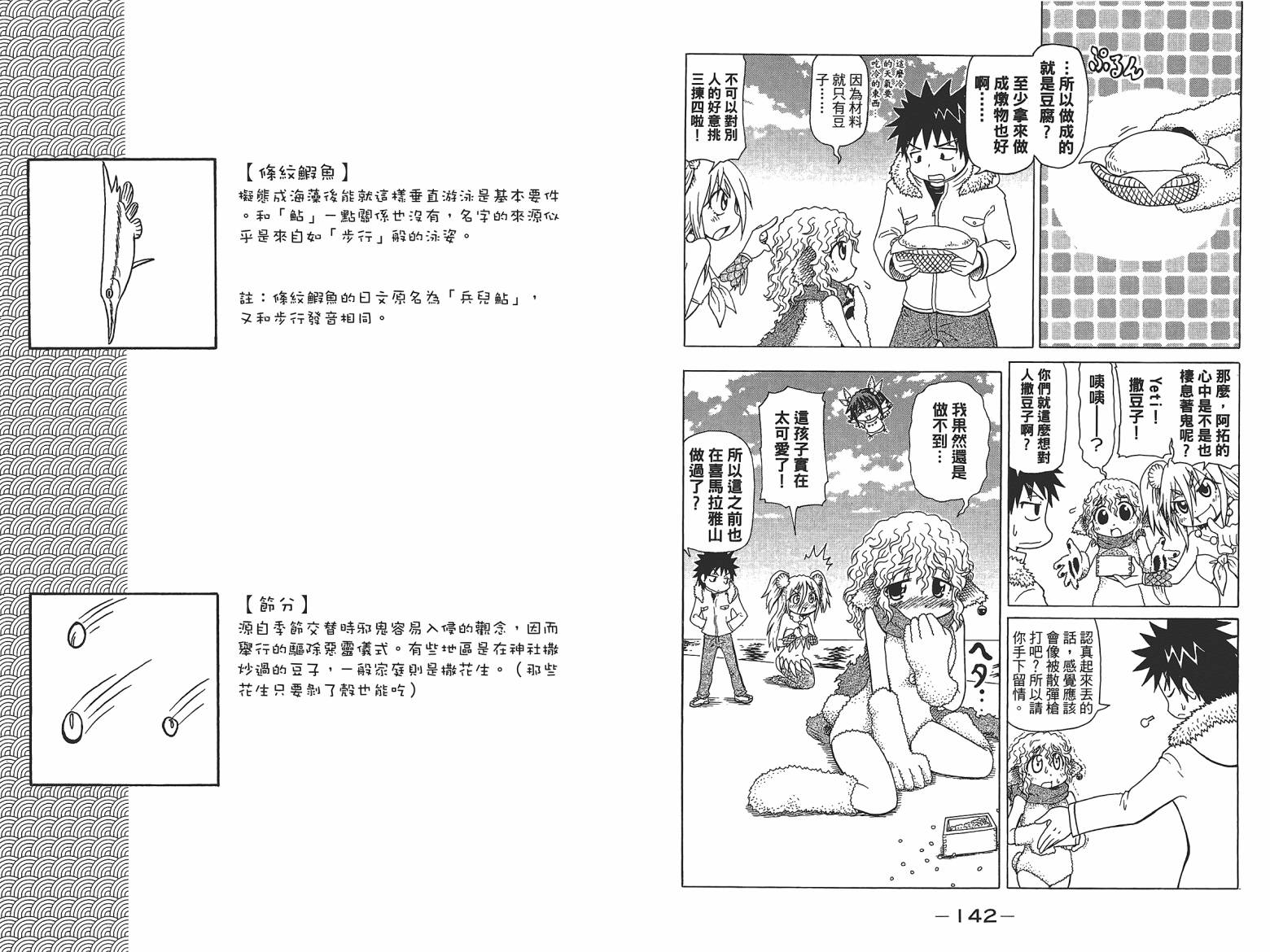 人鱼又上钩 第6卷 第73页