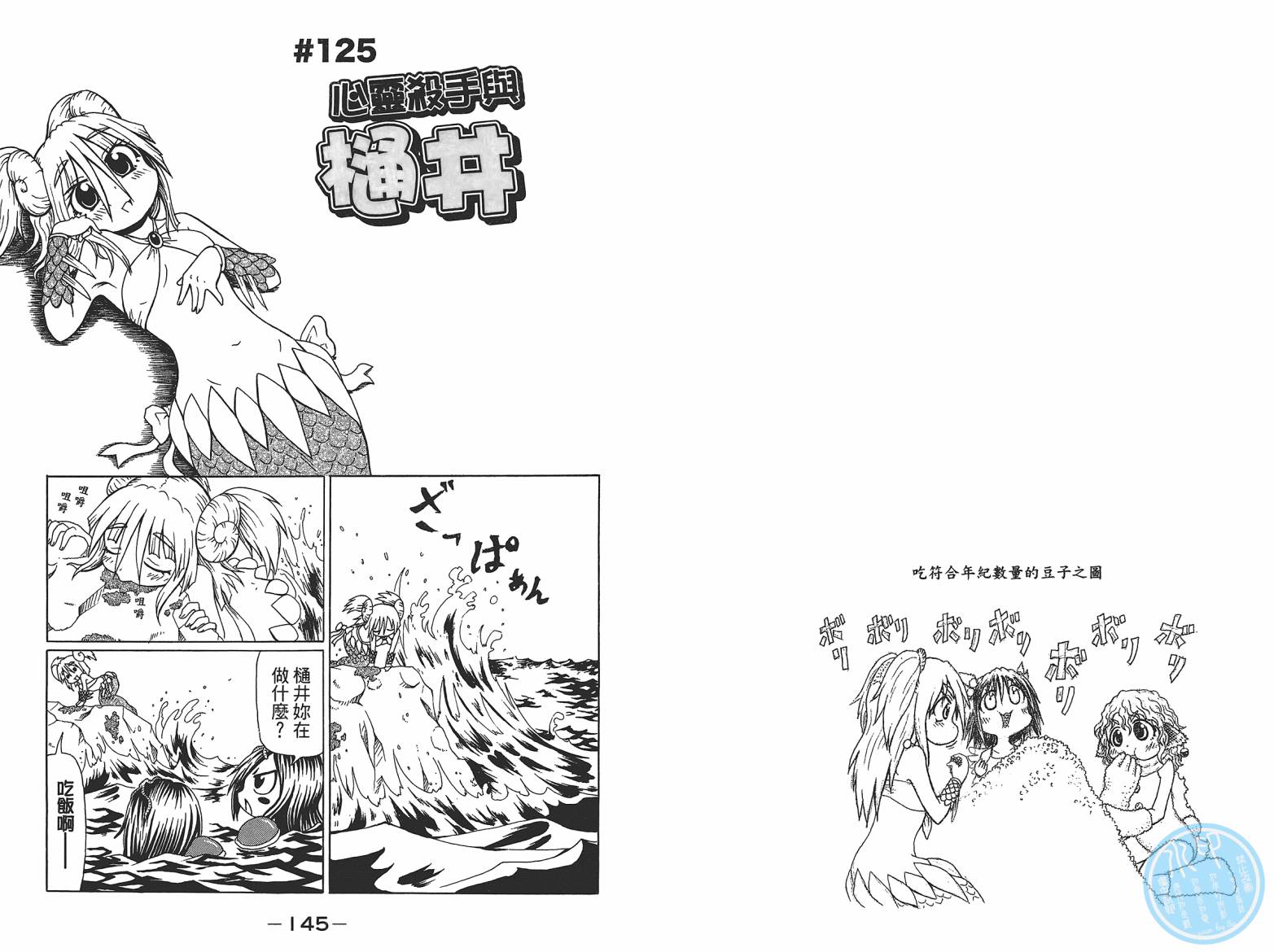 人鱼又上钩 第6卷 第74页