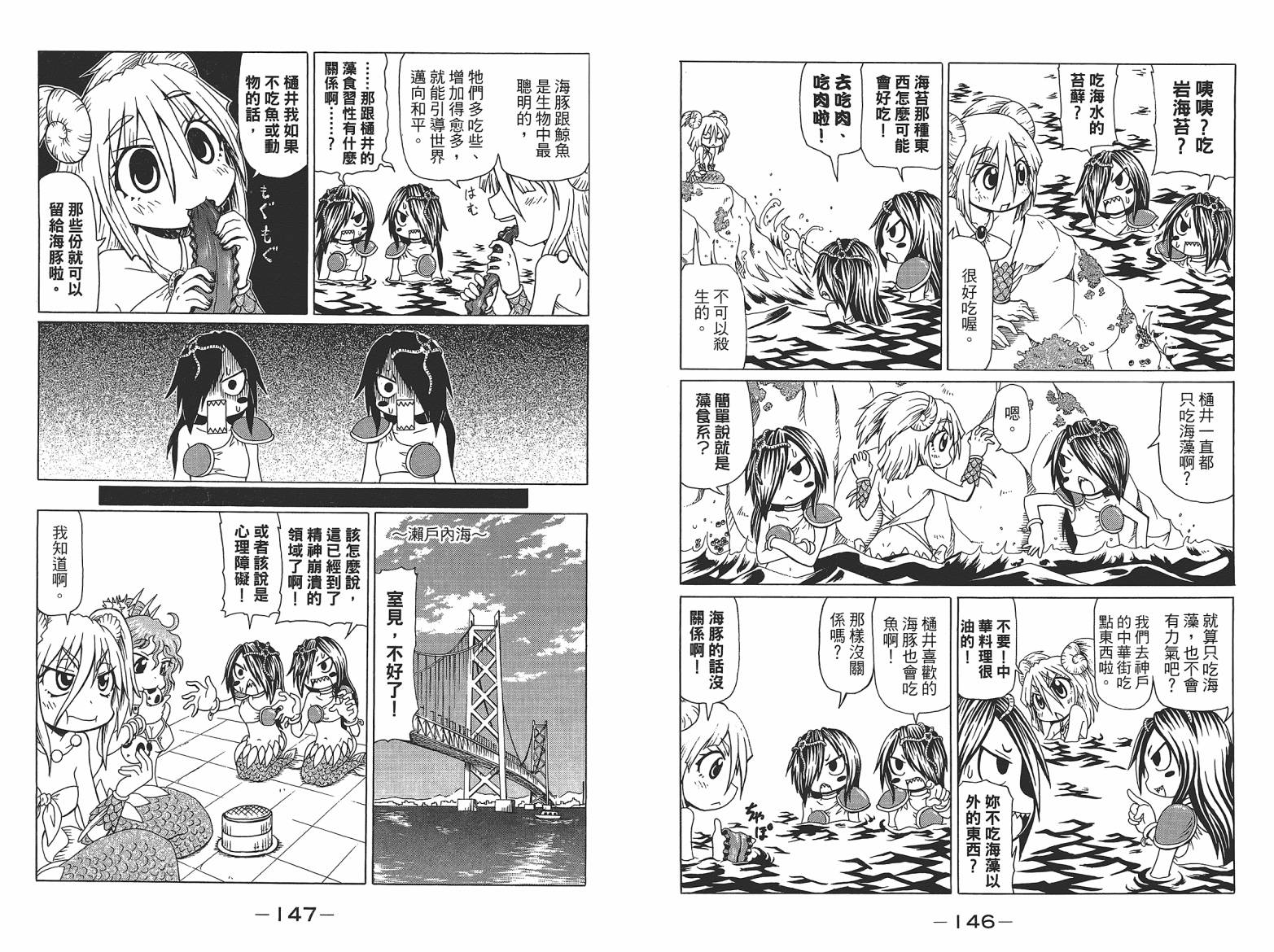 人鱼又上钩 第6卷 第75页