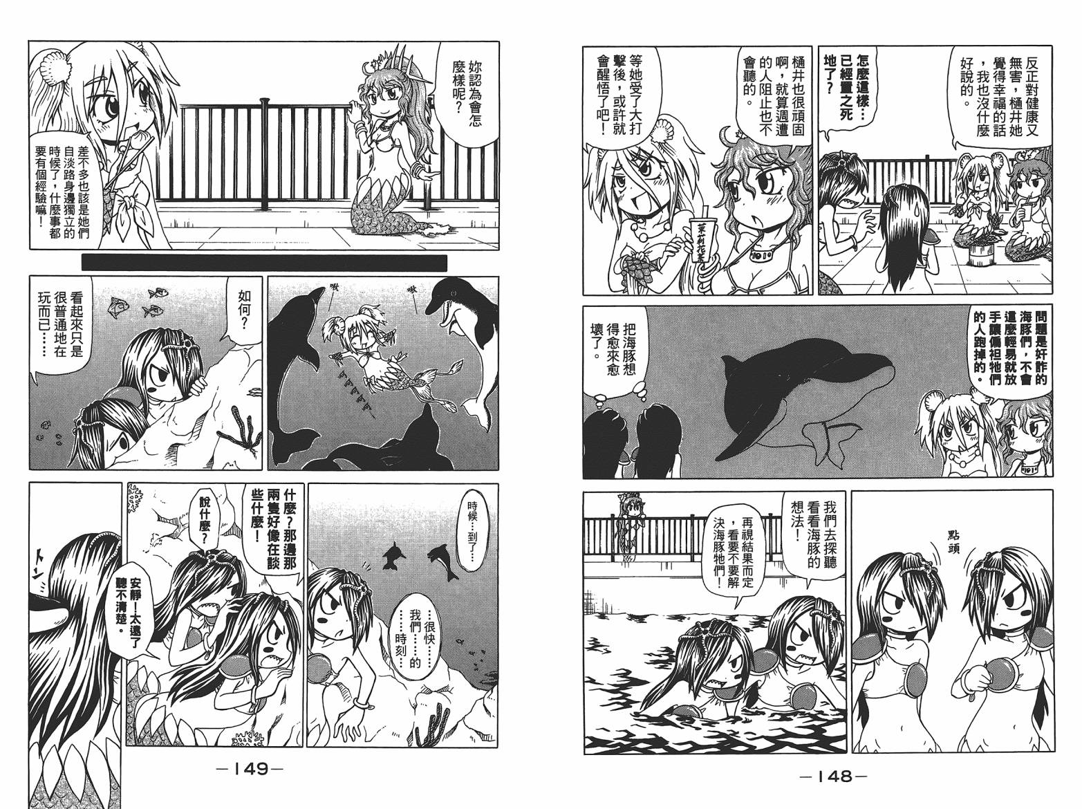 人鱼又上钩 第6卷 第76页