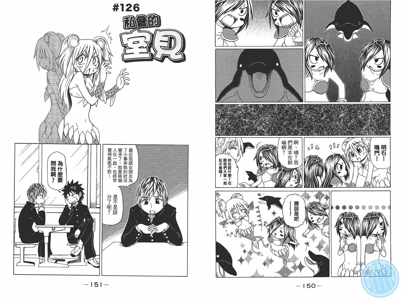 人鱼又上钩 第6卷 第77页