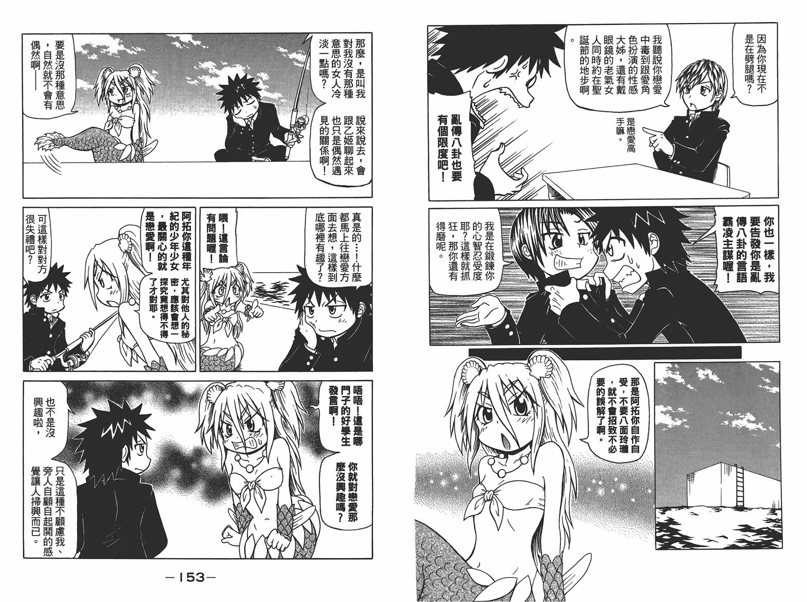 人鱼又上钩 第6卷 第78页