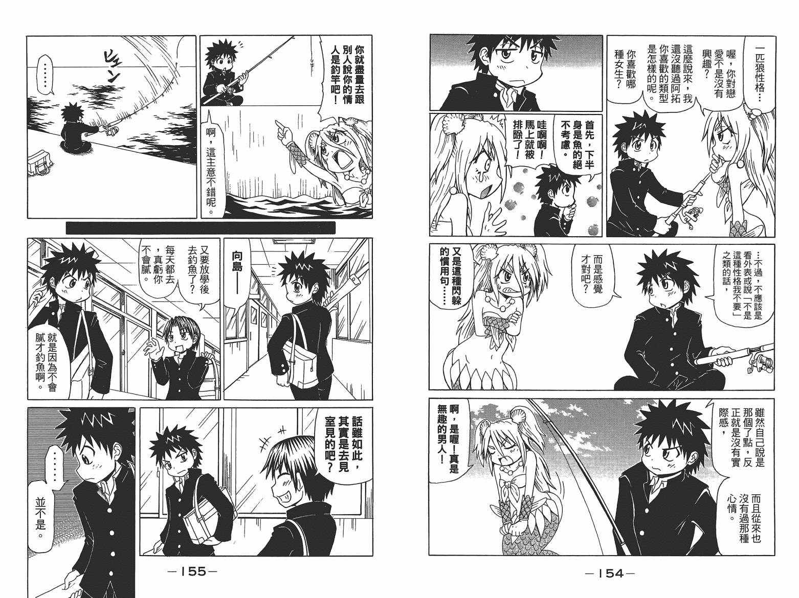 人鱼又上钩 第6卷 第79页