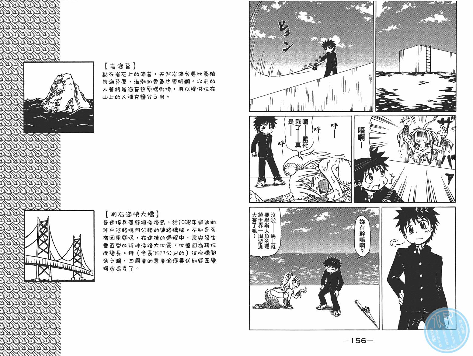 人鱼又上钩 第6卷 第80页