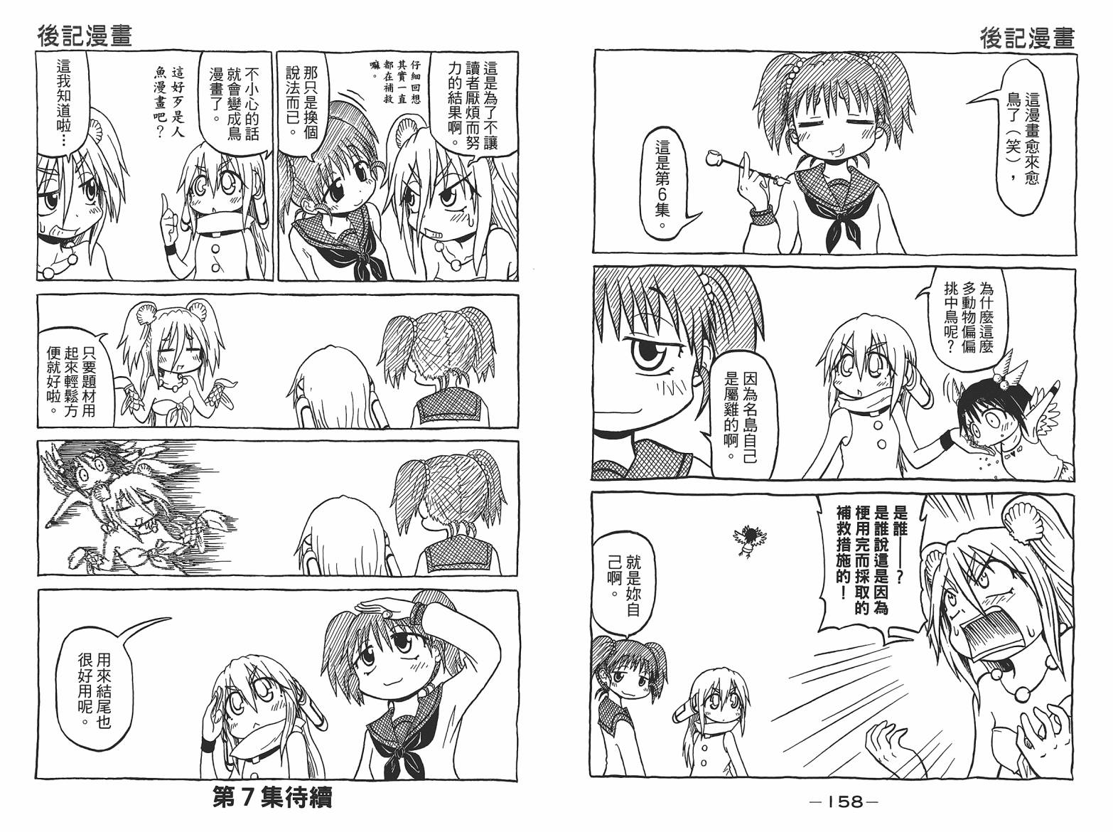 人鱼又上钩 第6卷 第81页