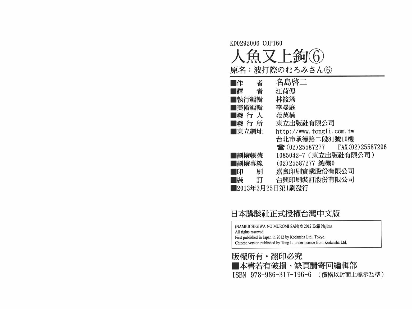 人鱼又上钩第6卷图