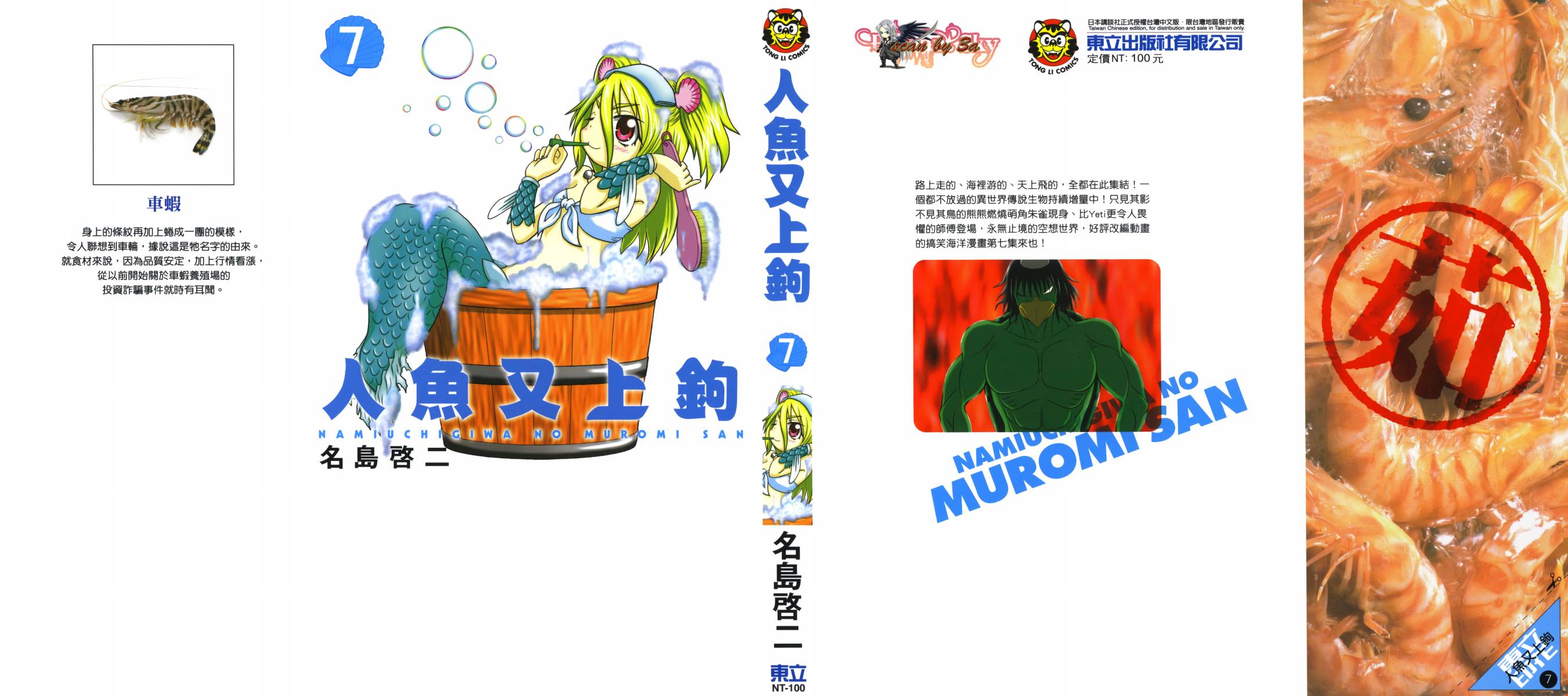 人鱼又上钩 第7卷 第0页