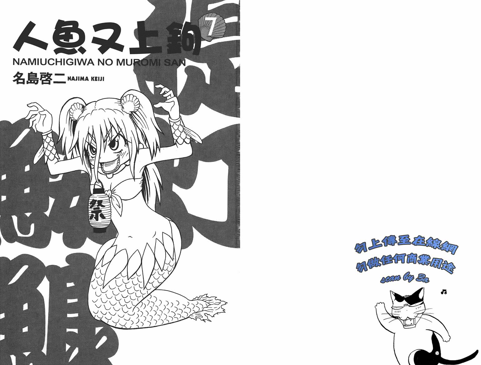 人鱼又上钩 第7卷 第2页