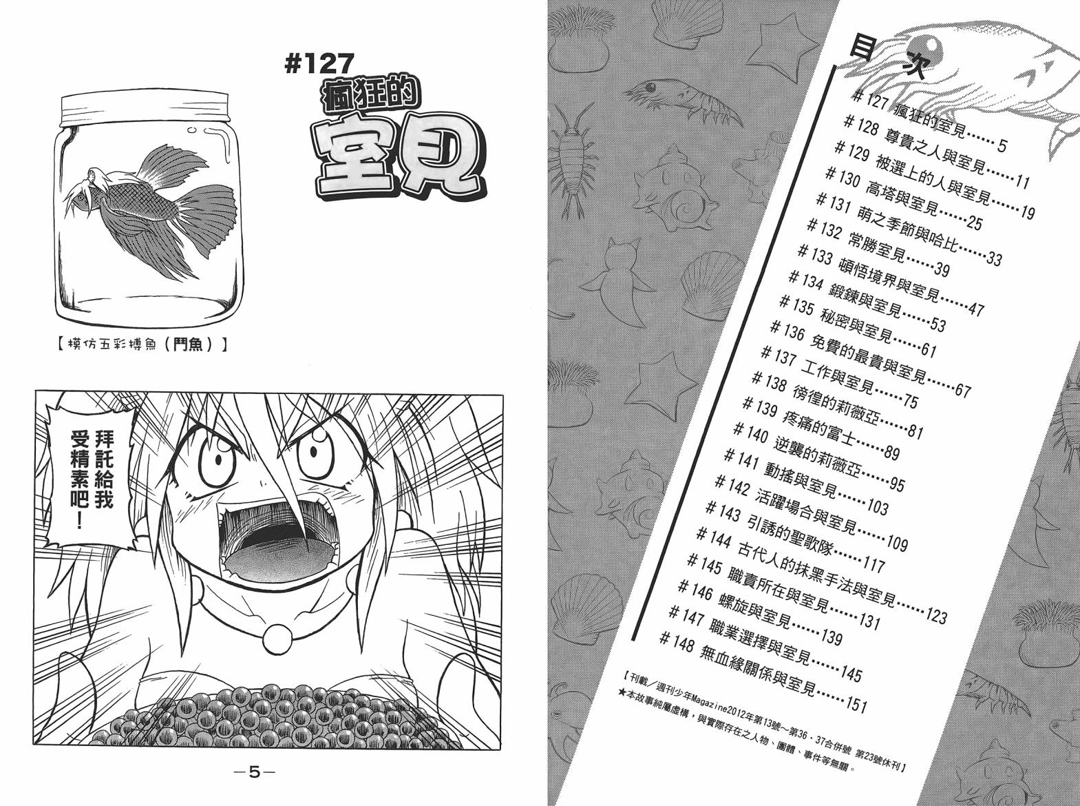 人鱼又上钩 第7卷 第4页