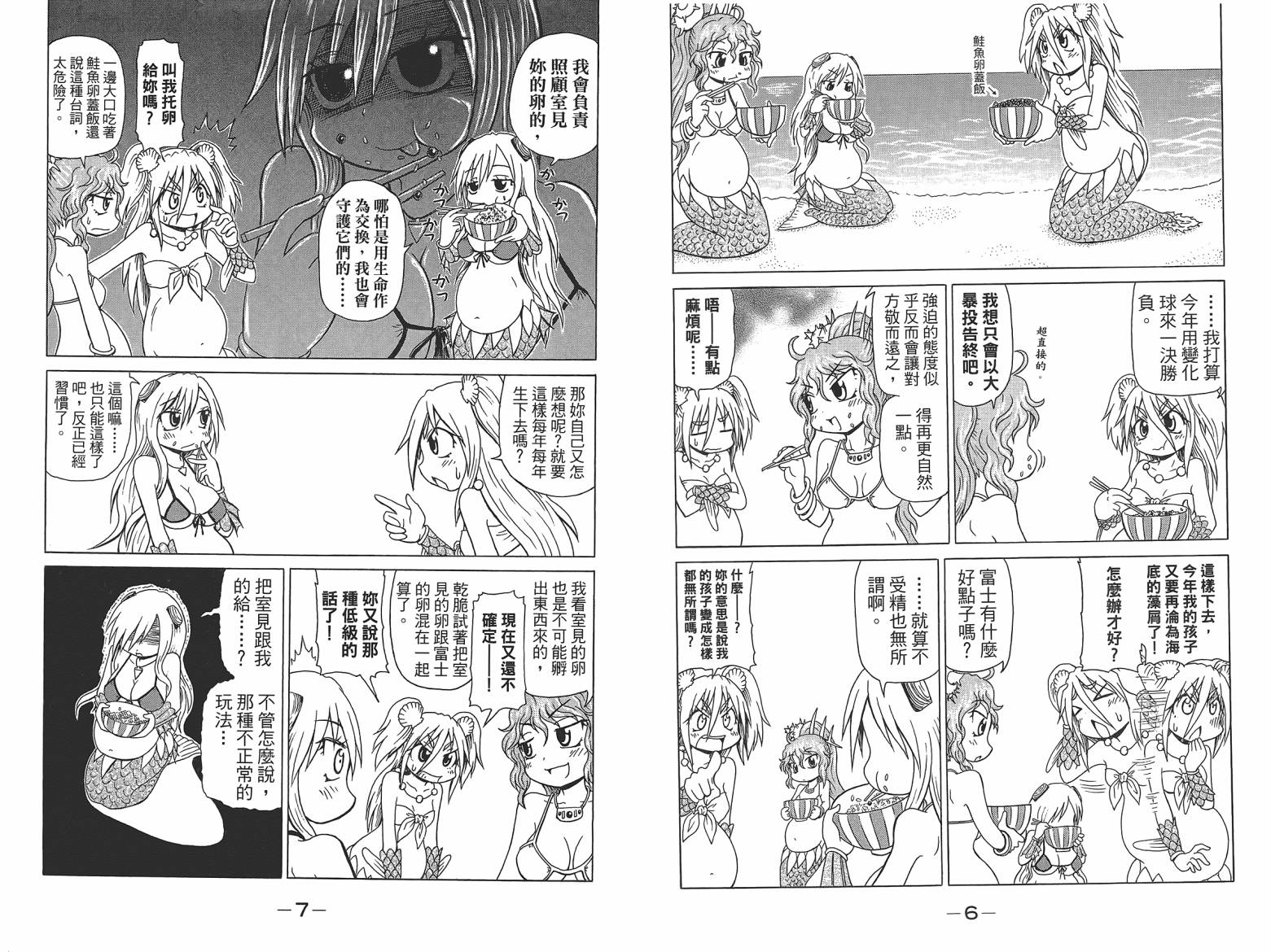 人鱼又上钩 第7卷 第5页