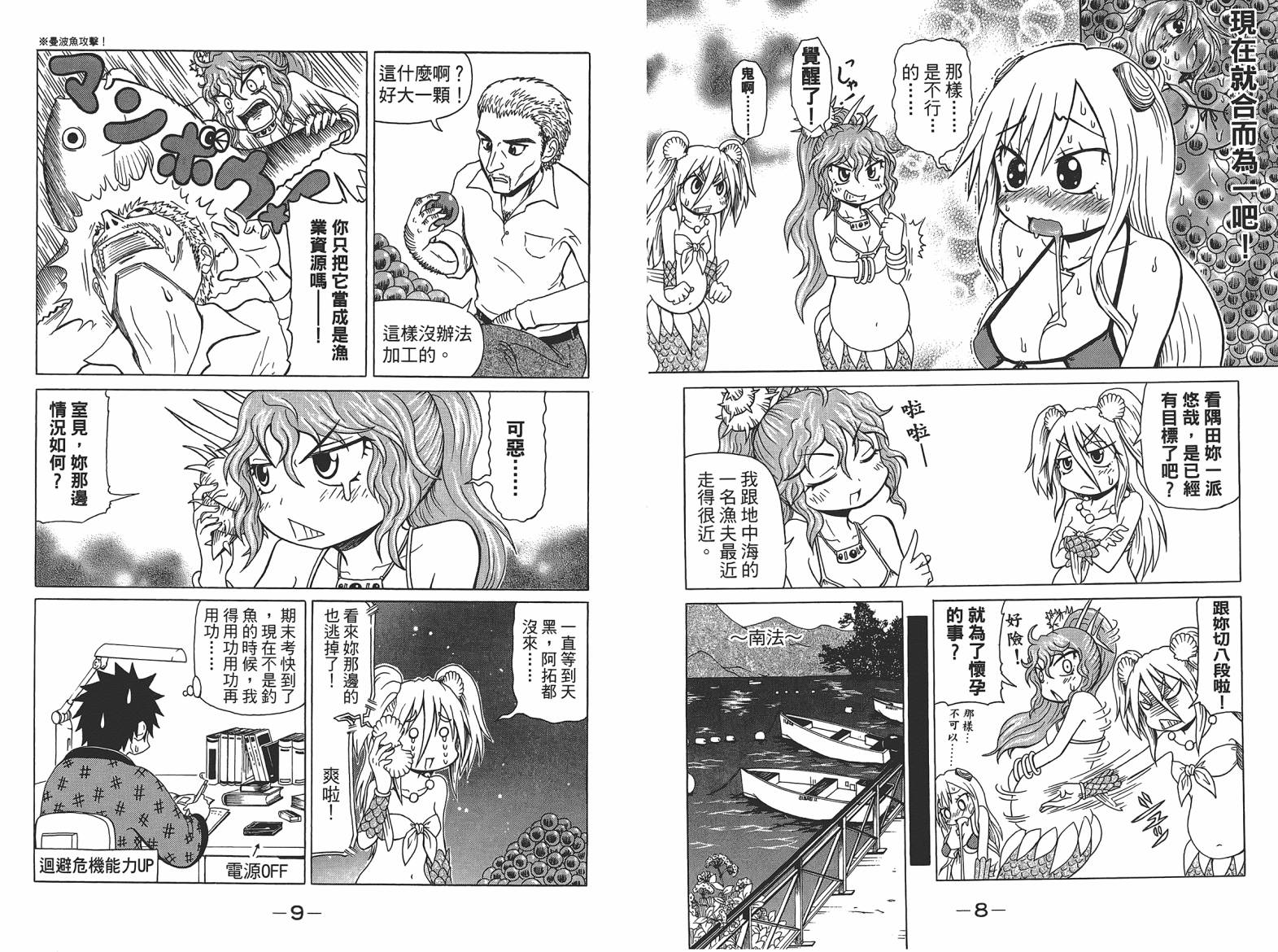 人鱼又上钩 第7卷 第6页