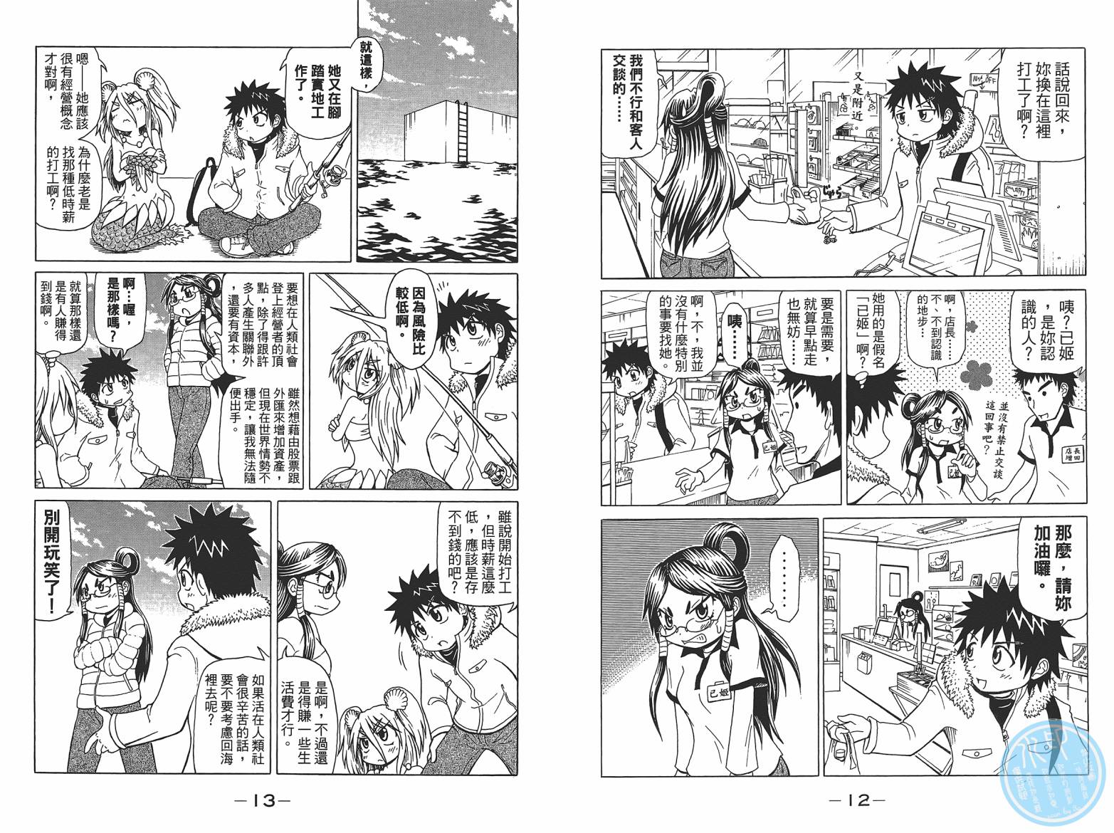 人鱼又上钩 第7卷 第8页