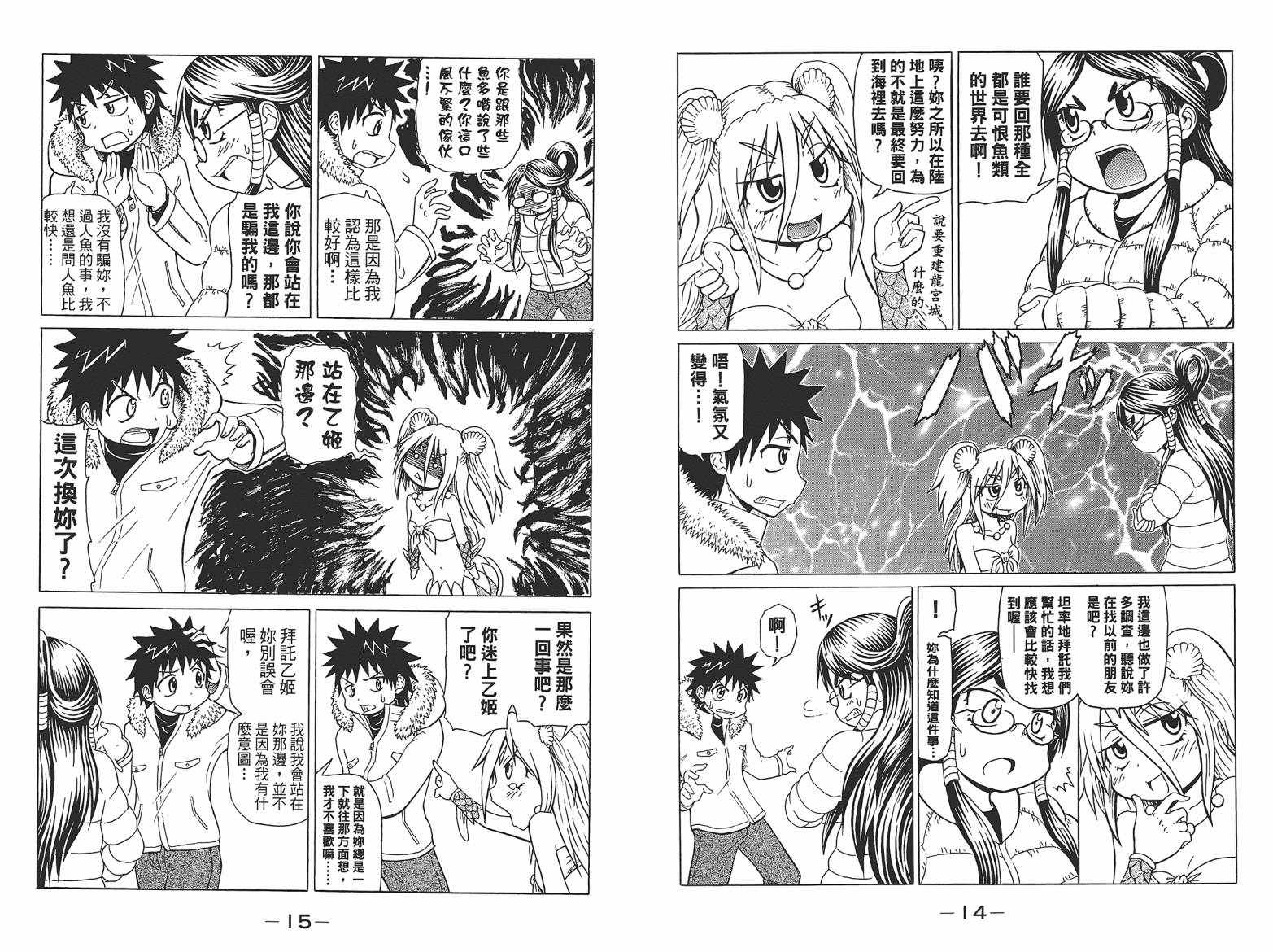 人鱼又上钩 第7卷 第9页